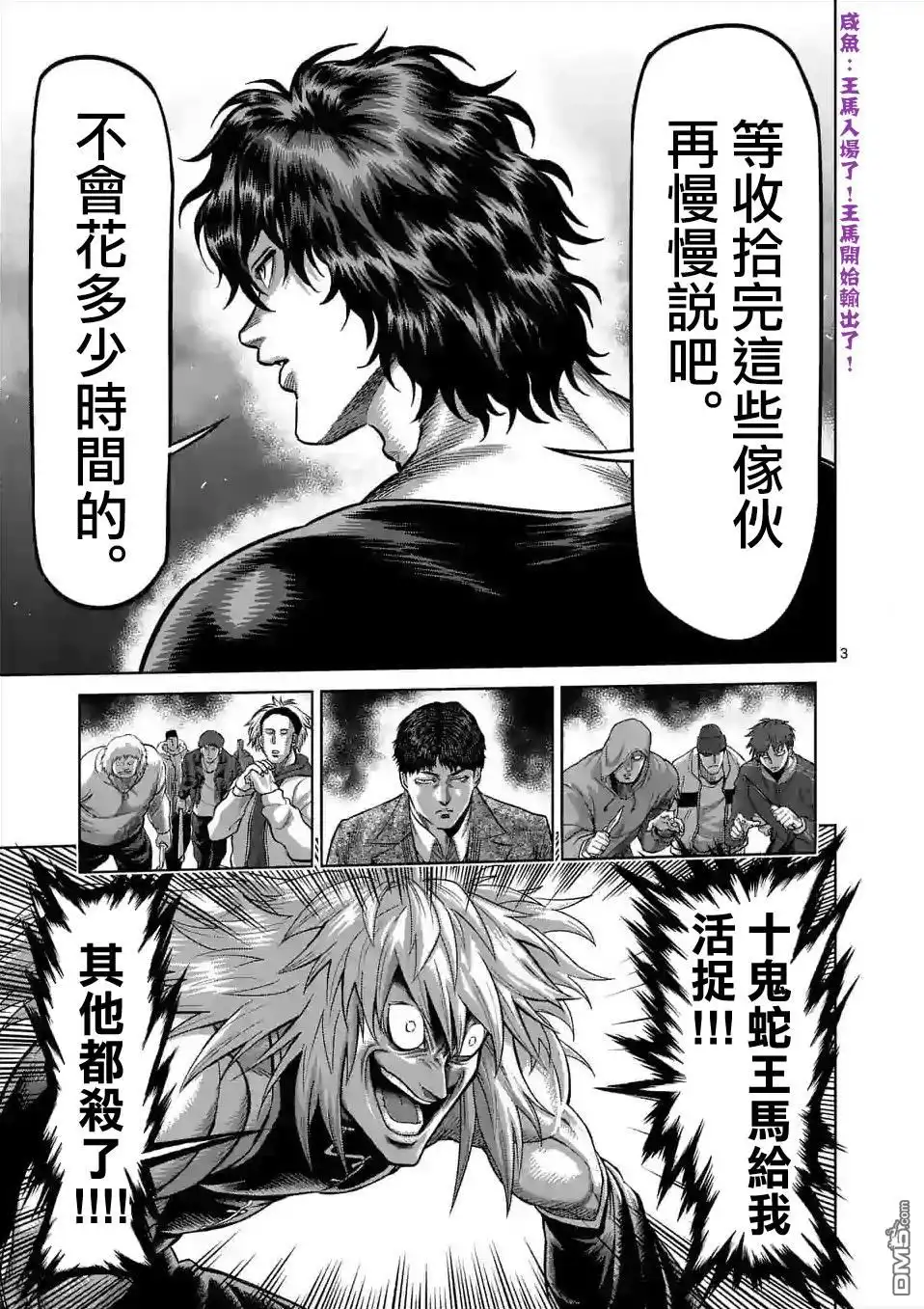 《拳愿奥米伽》第51话 欠人情 第3页