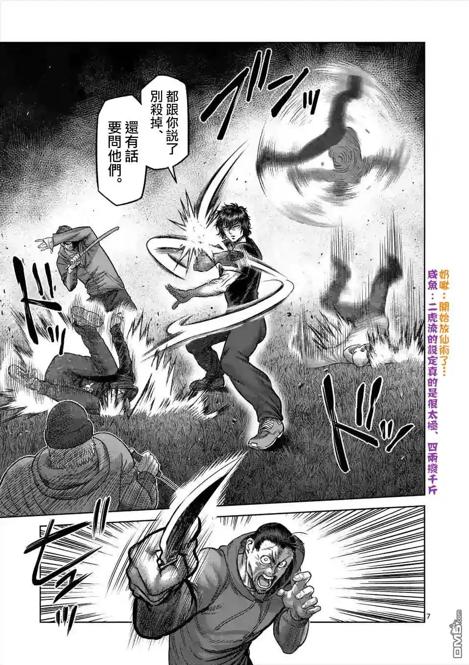 《拳愿奥米伽》第51话 欠人情 第7页
