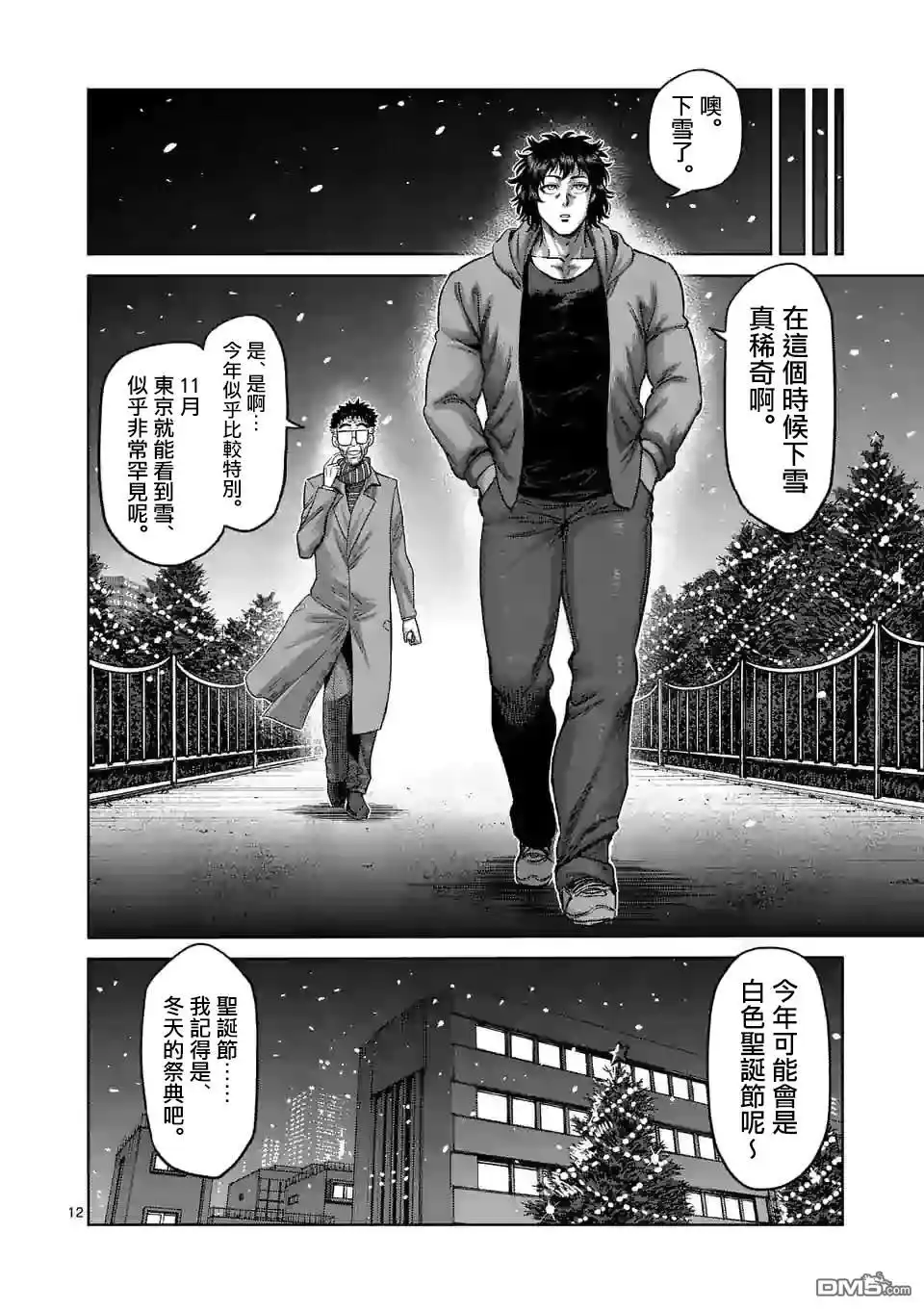 《拳愿奥米伽》第52话 战斗过后 第12页