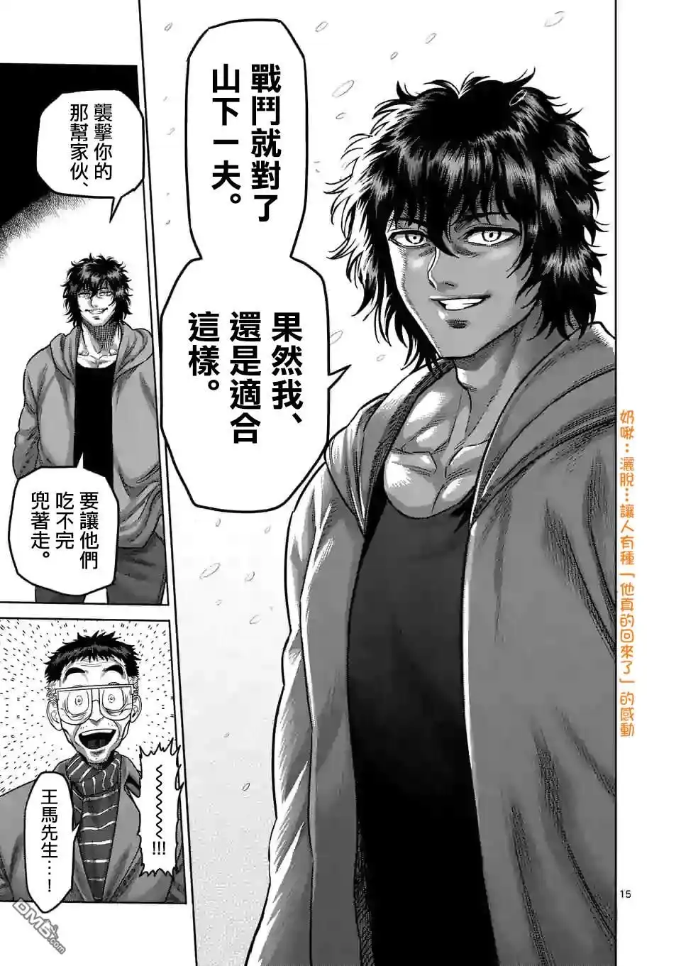 《拳愿奥米伽》第52话 战斗过后 第15页