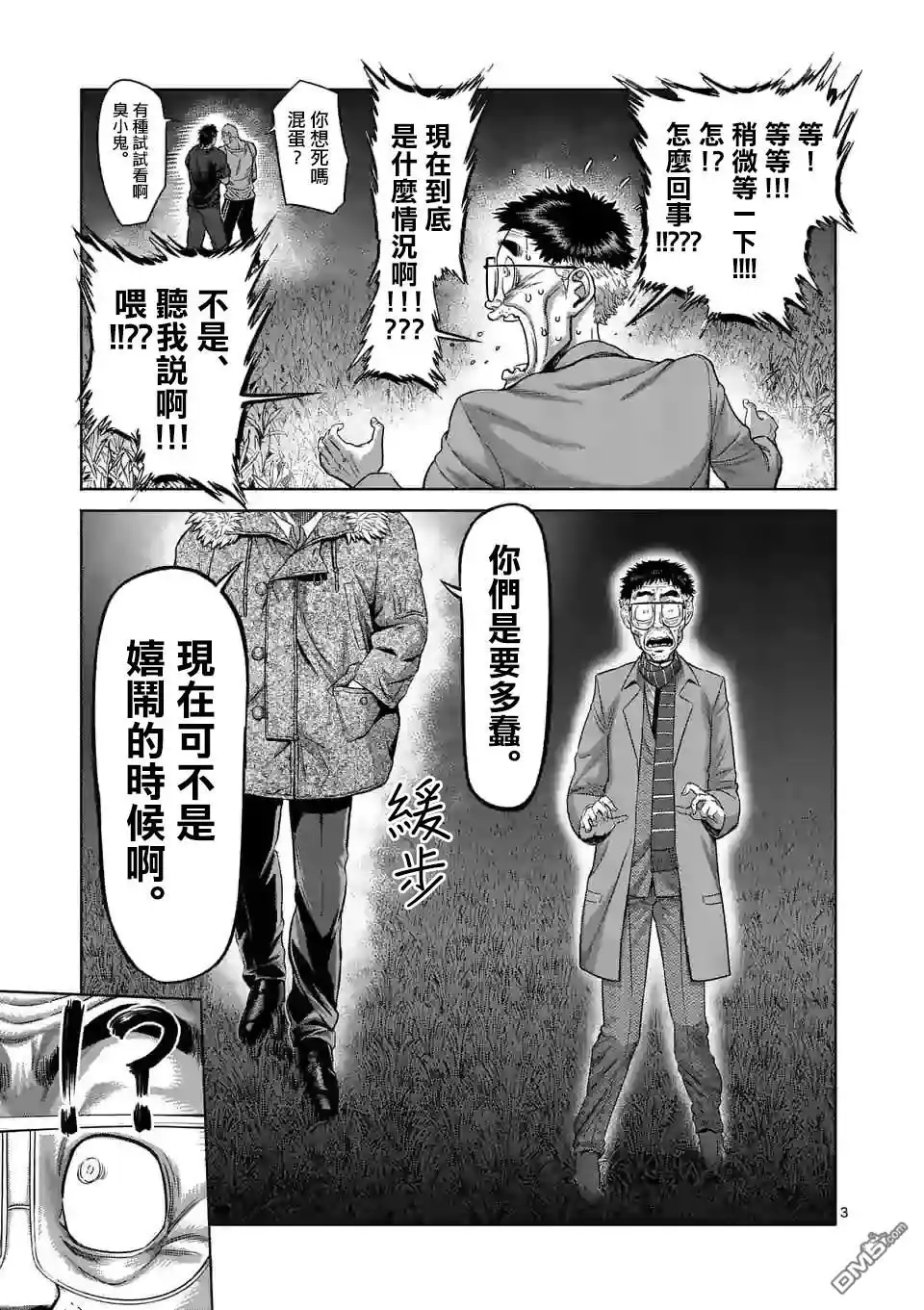 《拳愿奥米伽》第52话 战斗过后 第3页