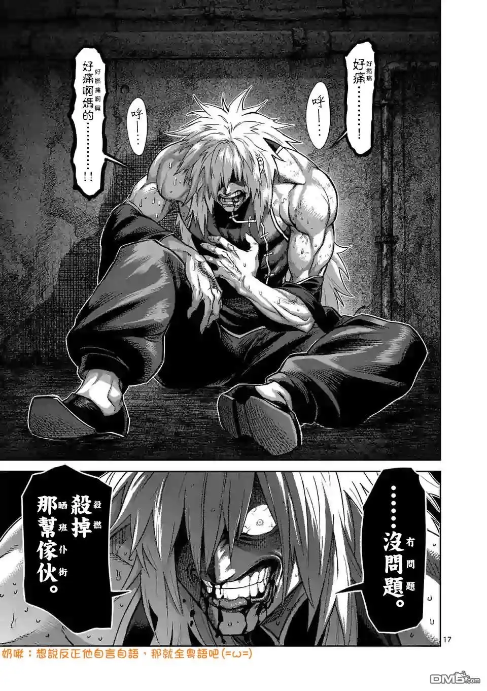 《拳愿奥米伽》第52话 战斗过后 第17页
