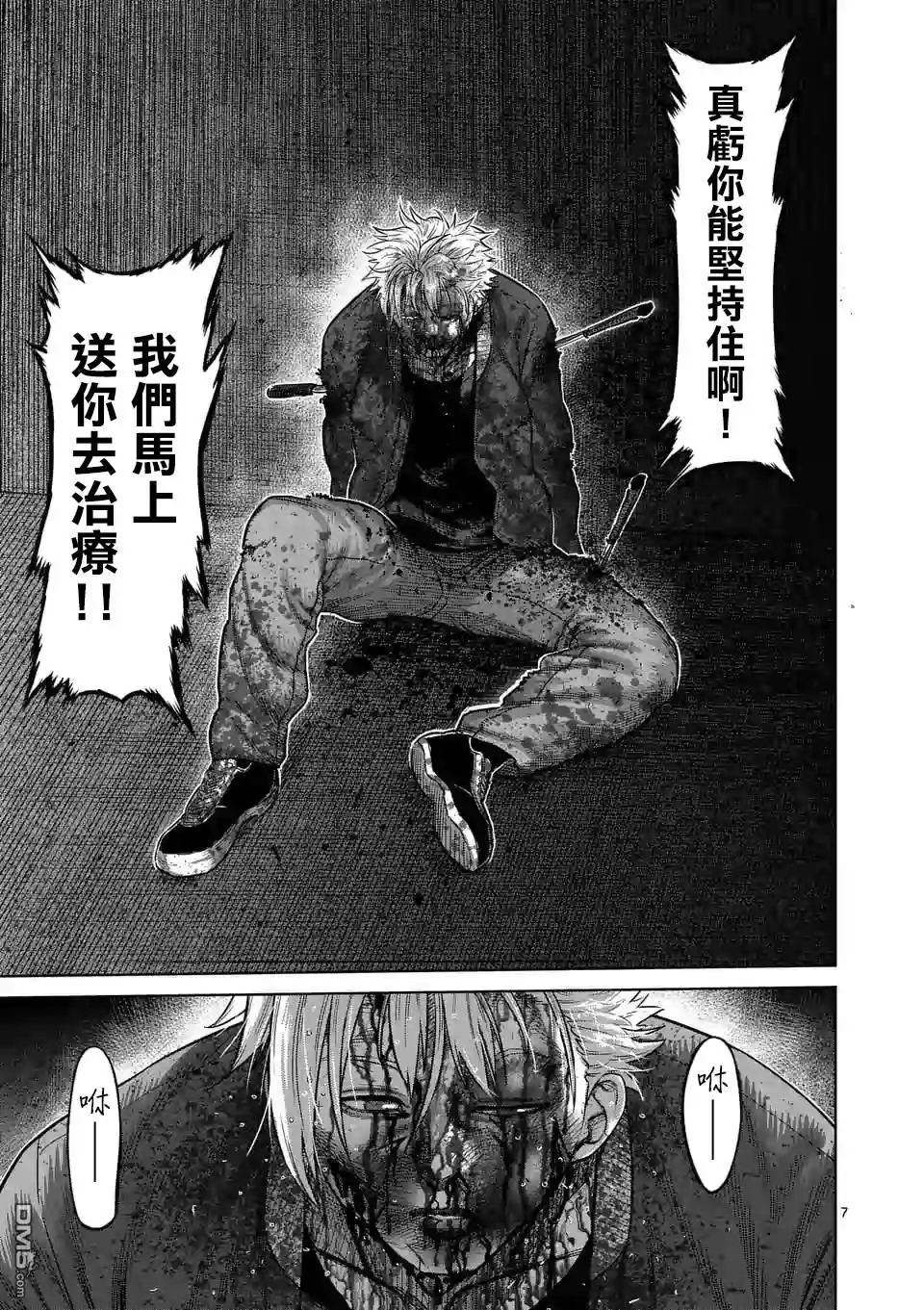 《拳愿奥米伽》第52话 战斗过后 第7页
