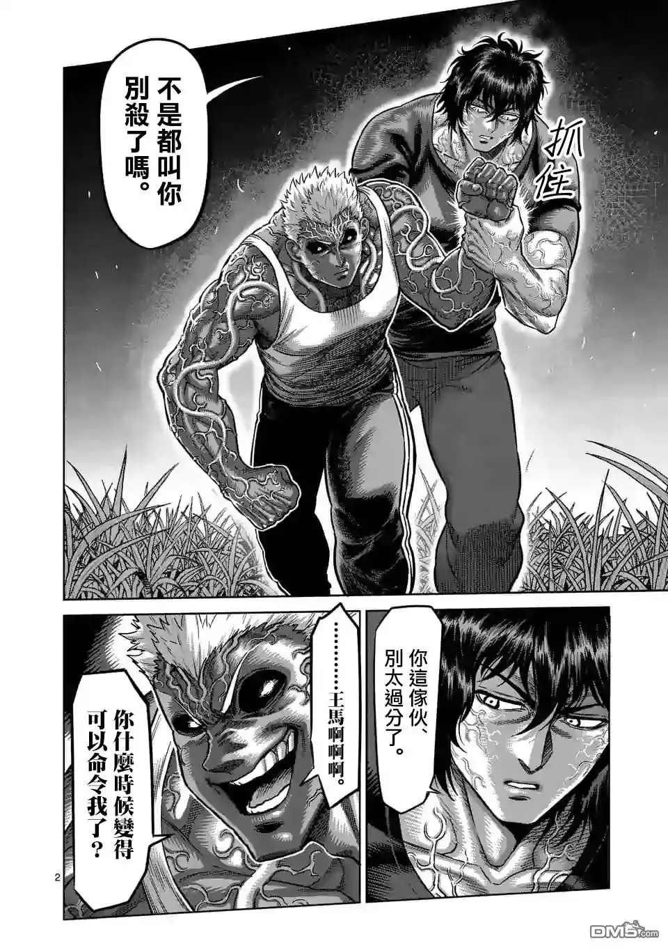 《拳愿奥米伽》第52话 战斗过后 第2页