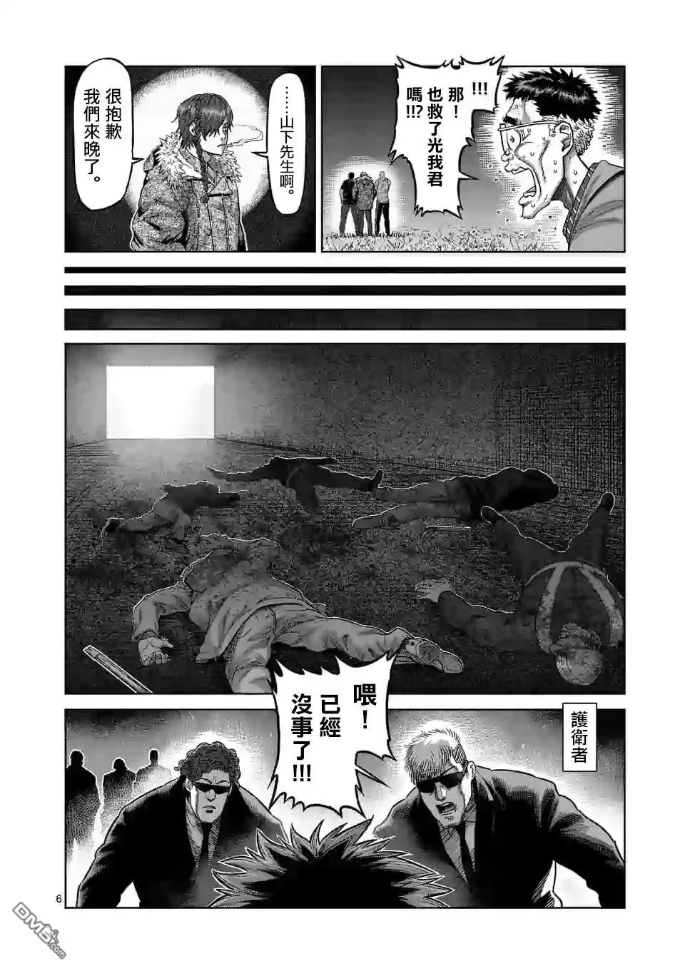 《拳愿奥米伽》第52话 战斗过后 第6页
