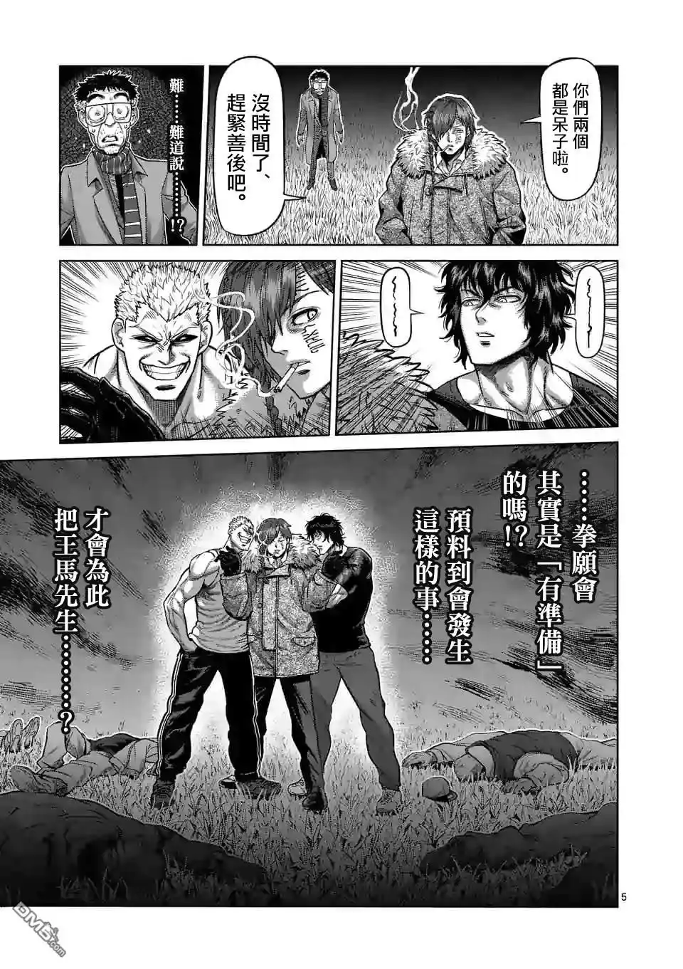 《拳愿奥米伽》第52话 战斗过后 第5页