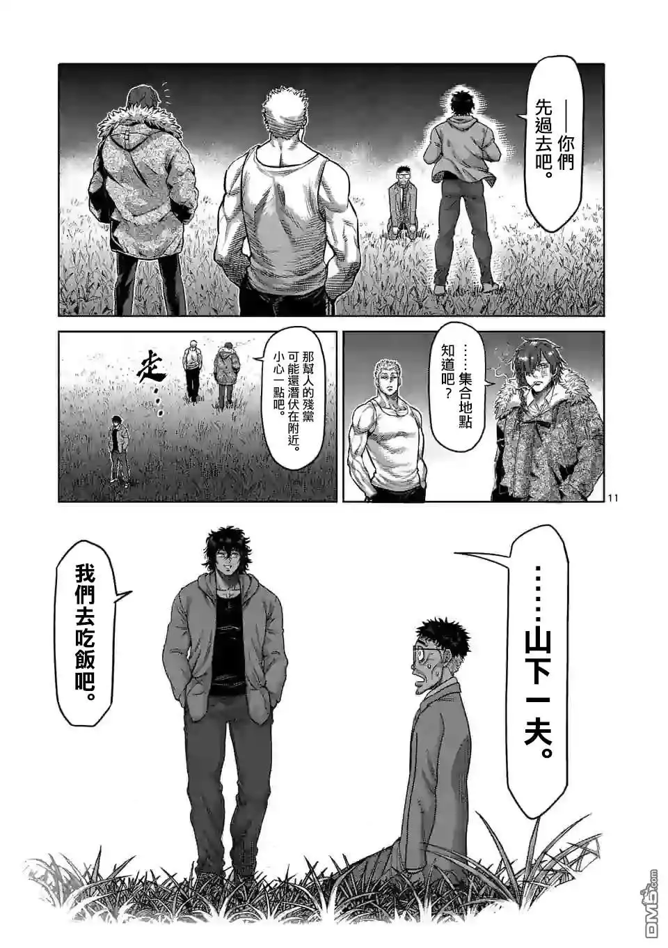 《拳愿奥米伽》第52话 战斗过后 第11页