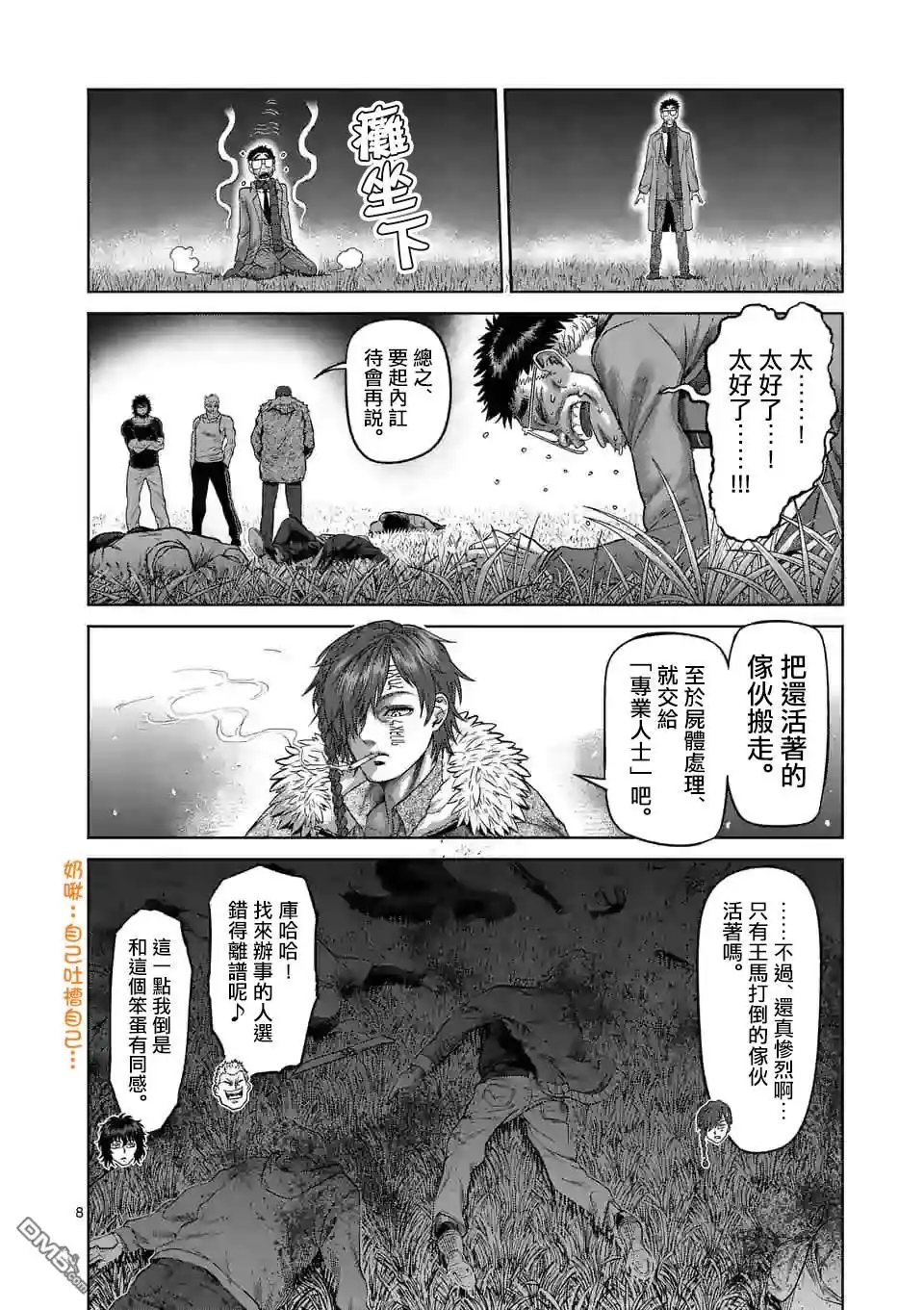 《拳愿奥米伽》第52话 战斗过后 第8页