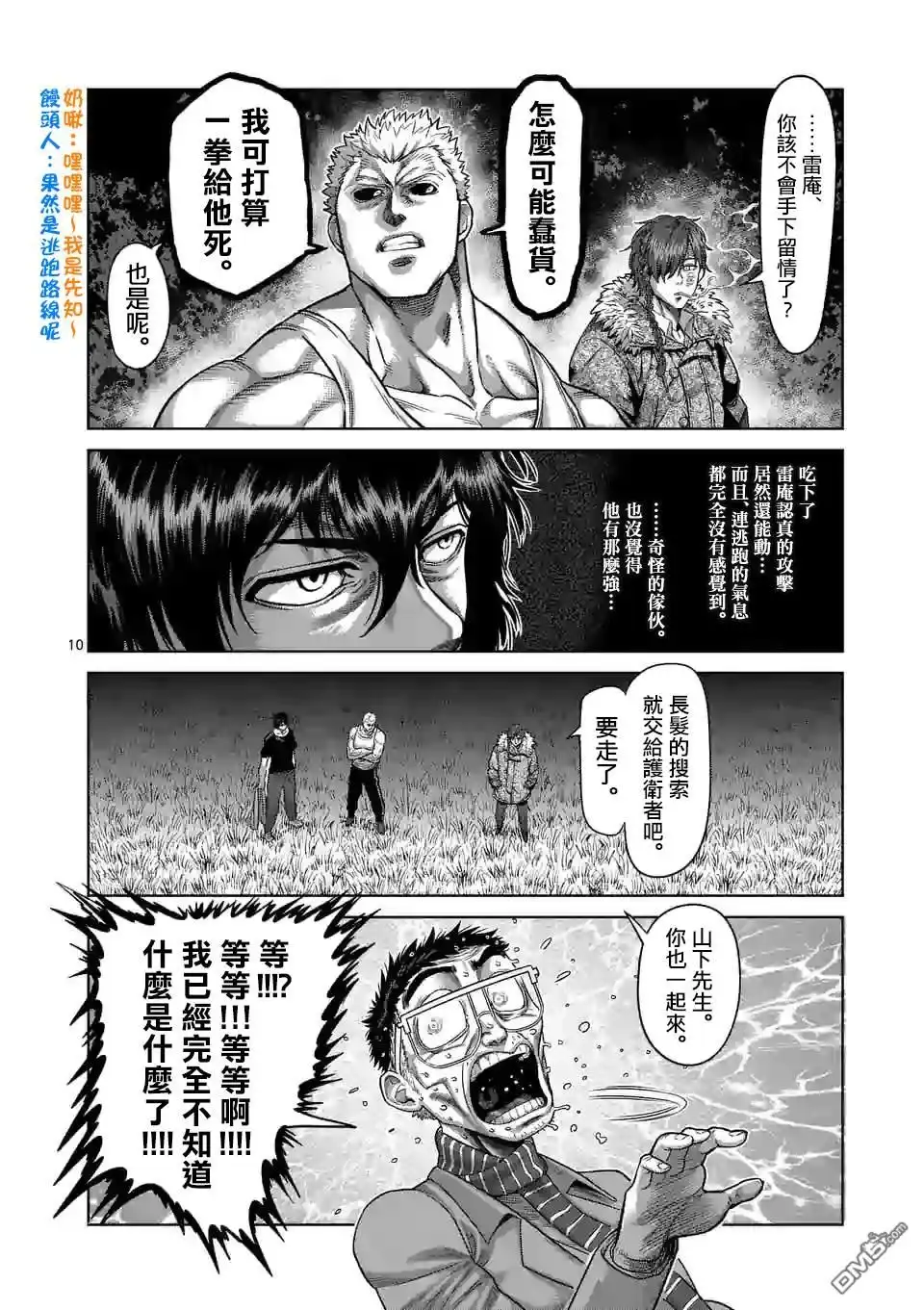 《拳愿奥米伽》第52话 战斗过后 第10页