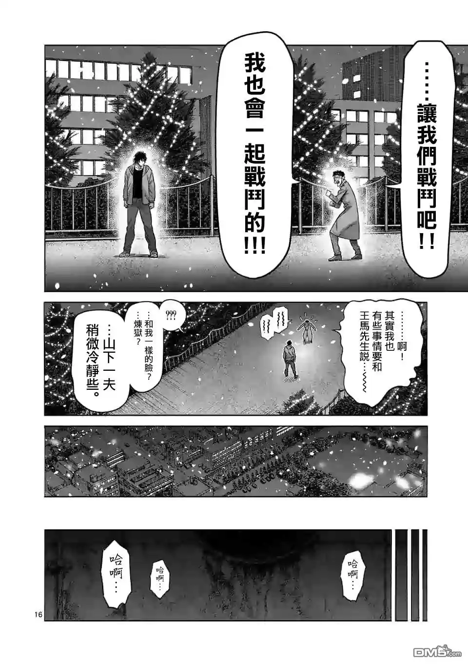 《拳愿奥米伽》第52话 战斗过后 第16页