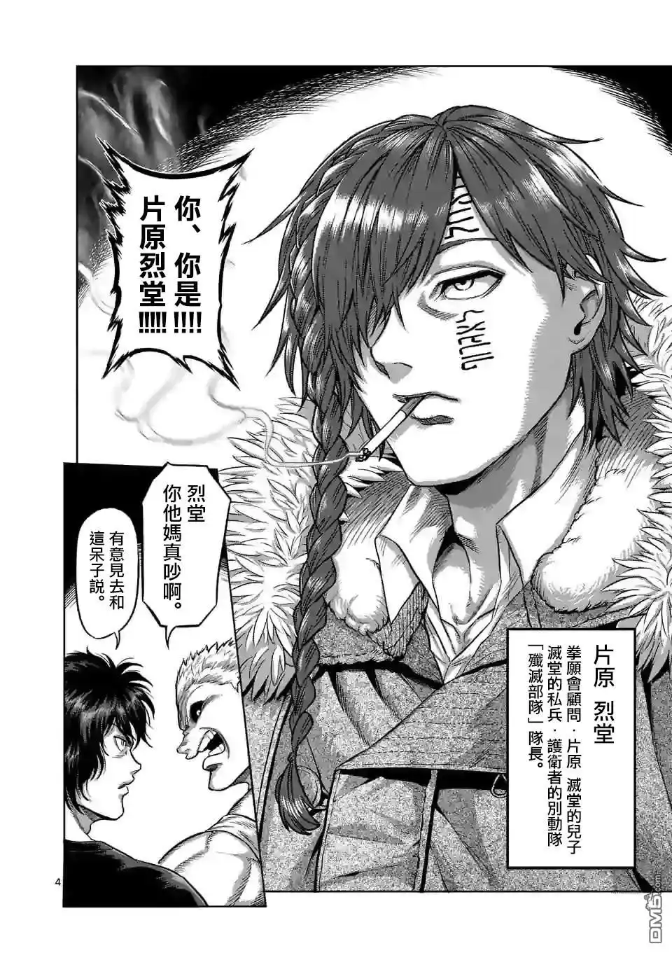 《拳愿奥米伽》第52话 战斗过后 第4页