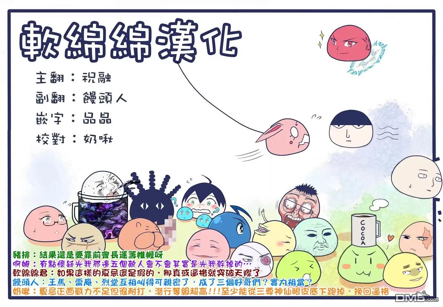 《拳愿奥米伽》第52话 战斗过后 第18页
