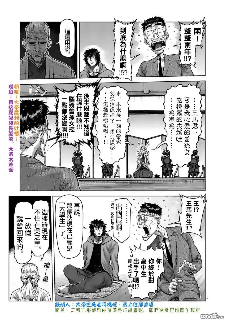 《拳愿奥米伽》第53话 前往里 第7页