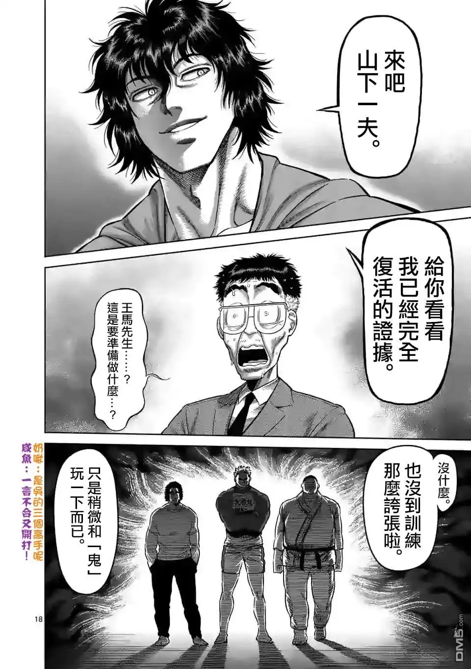 《拳愿奥米伽》第53话 前往里 第18页