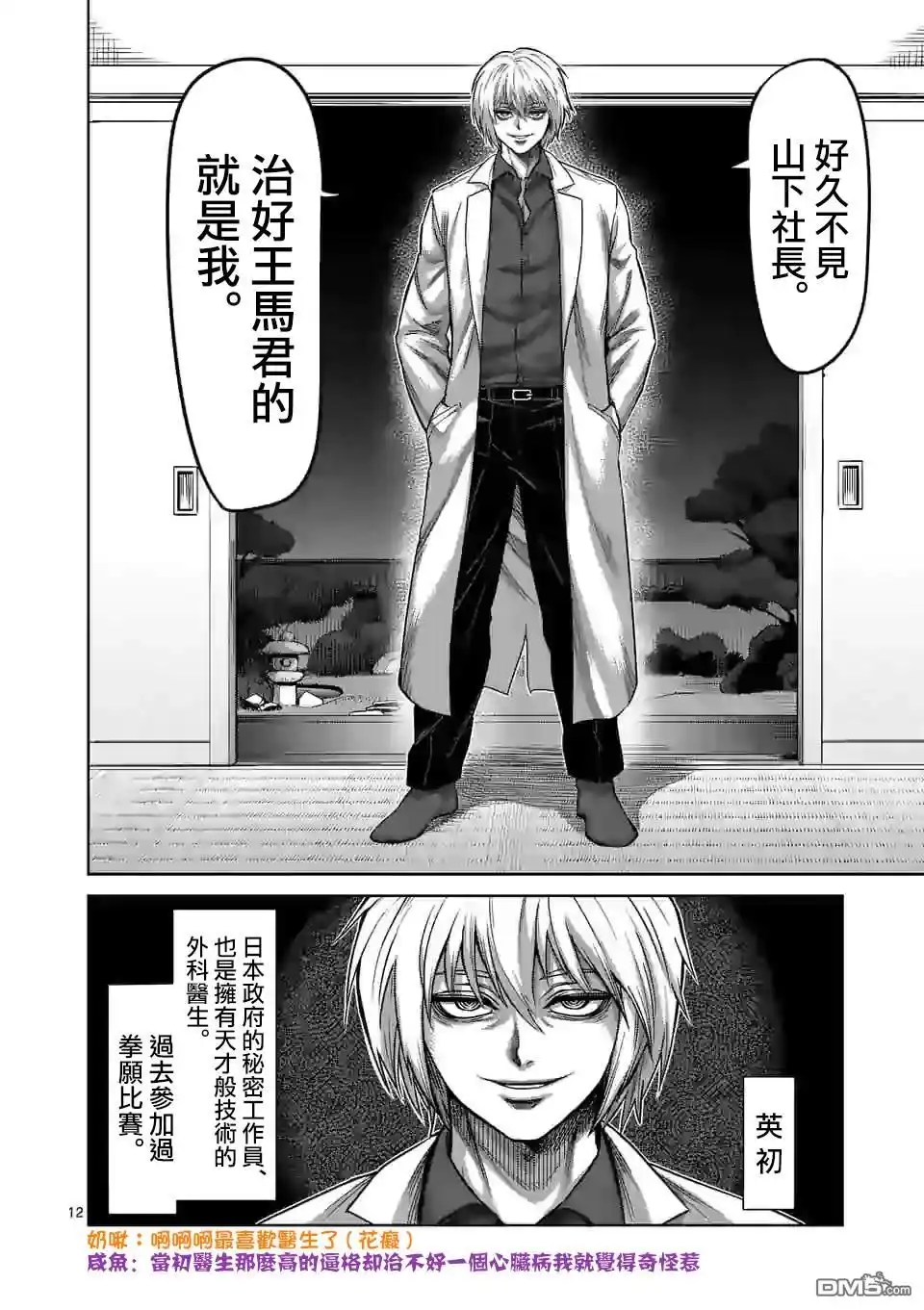 《拳愿奥米伽》第53话 前往里 第12页