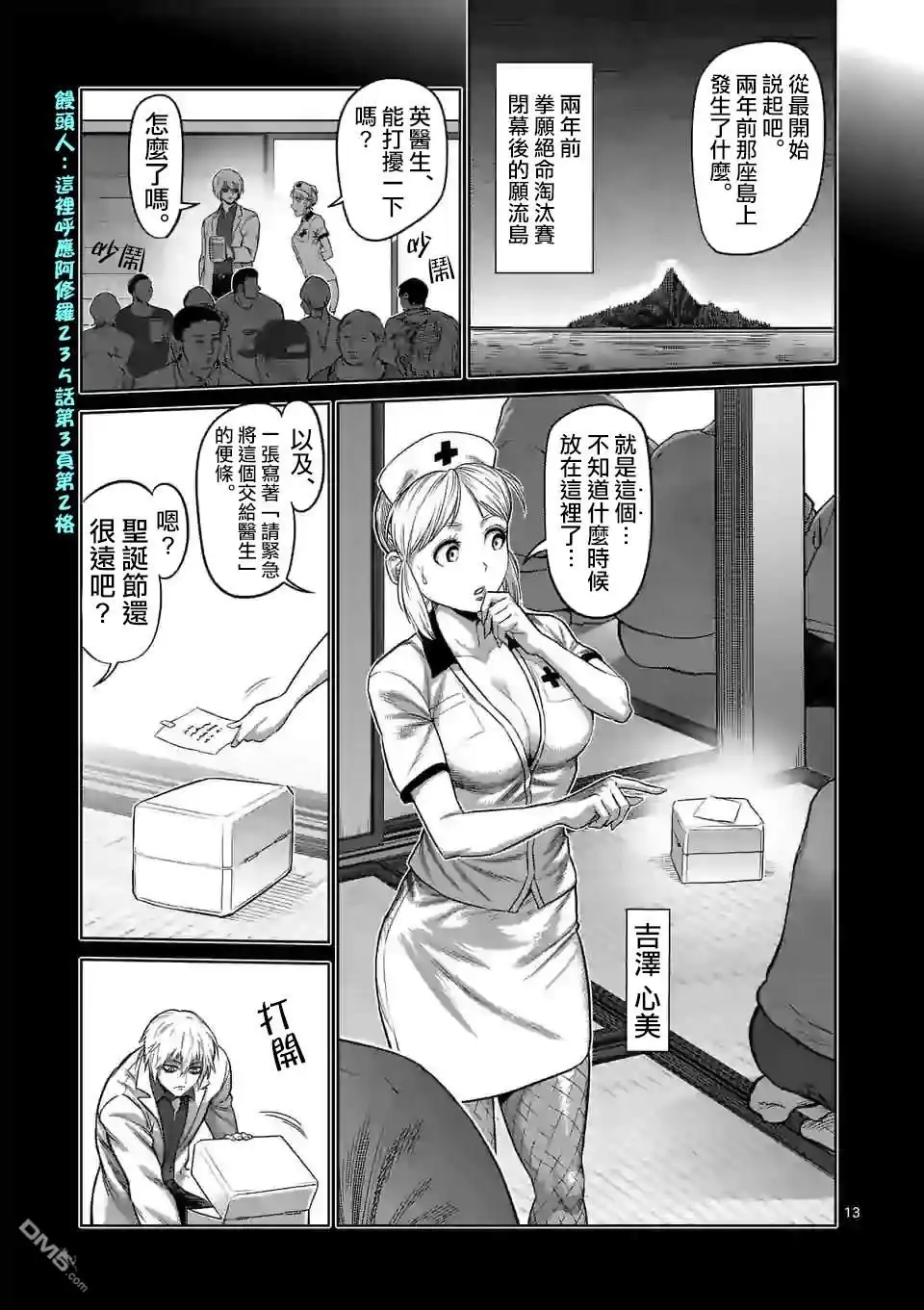 《拳愿奥米伽》第53话 前往里 第13页