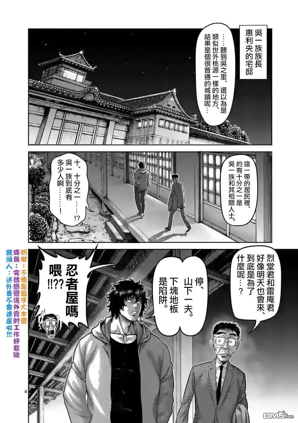 《拳愿奥米伽》第53话 前往里 第4页