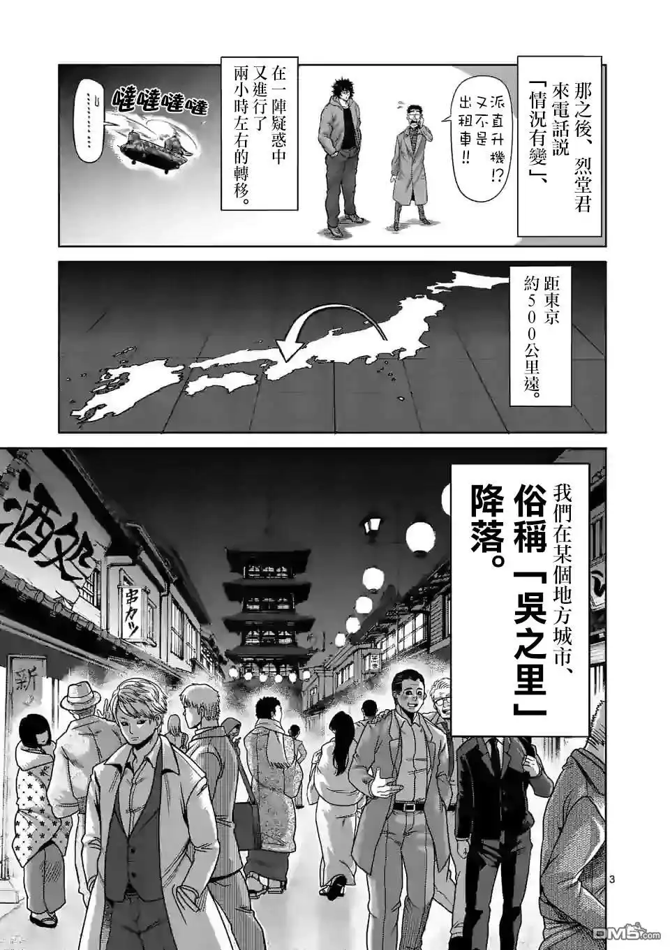 《拳愿奥米伽》第53话 前往里 第3页