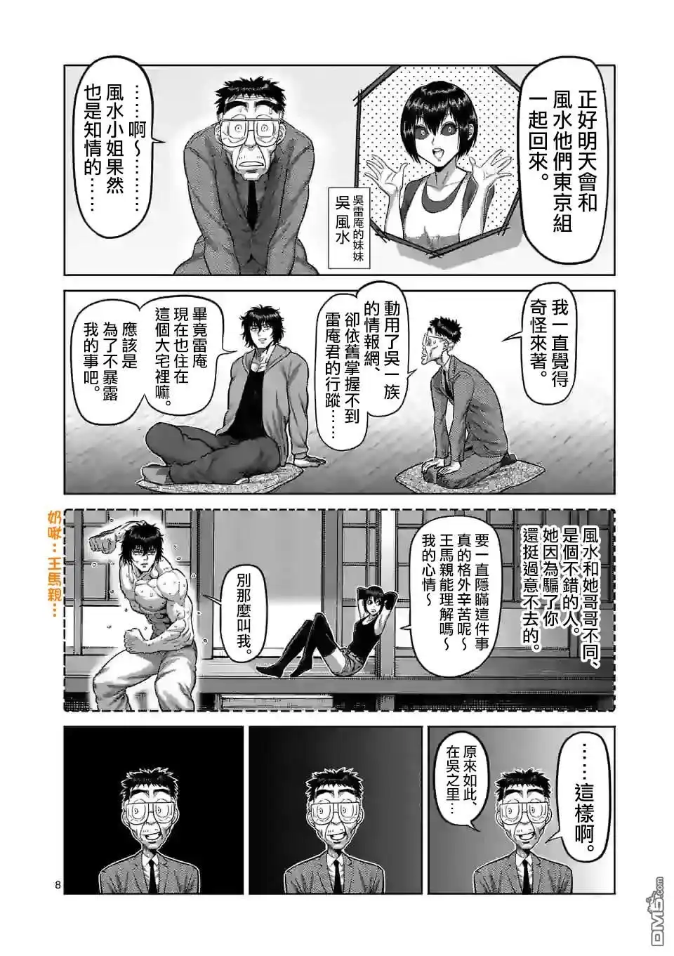 《拳愿奥米伽》第53话 前往里 第8页