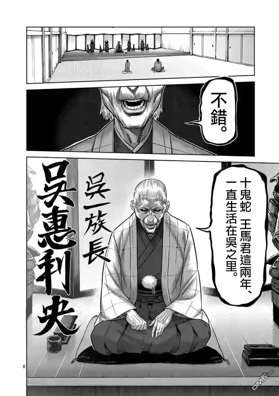 《拳愿奥米伽》第53话 前往里 第6页