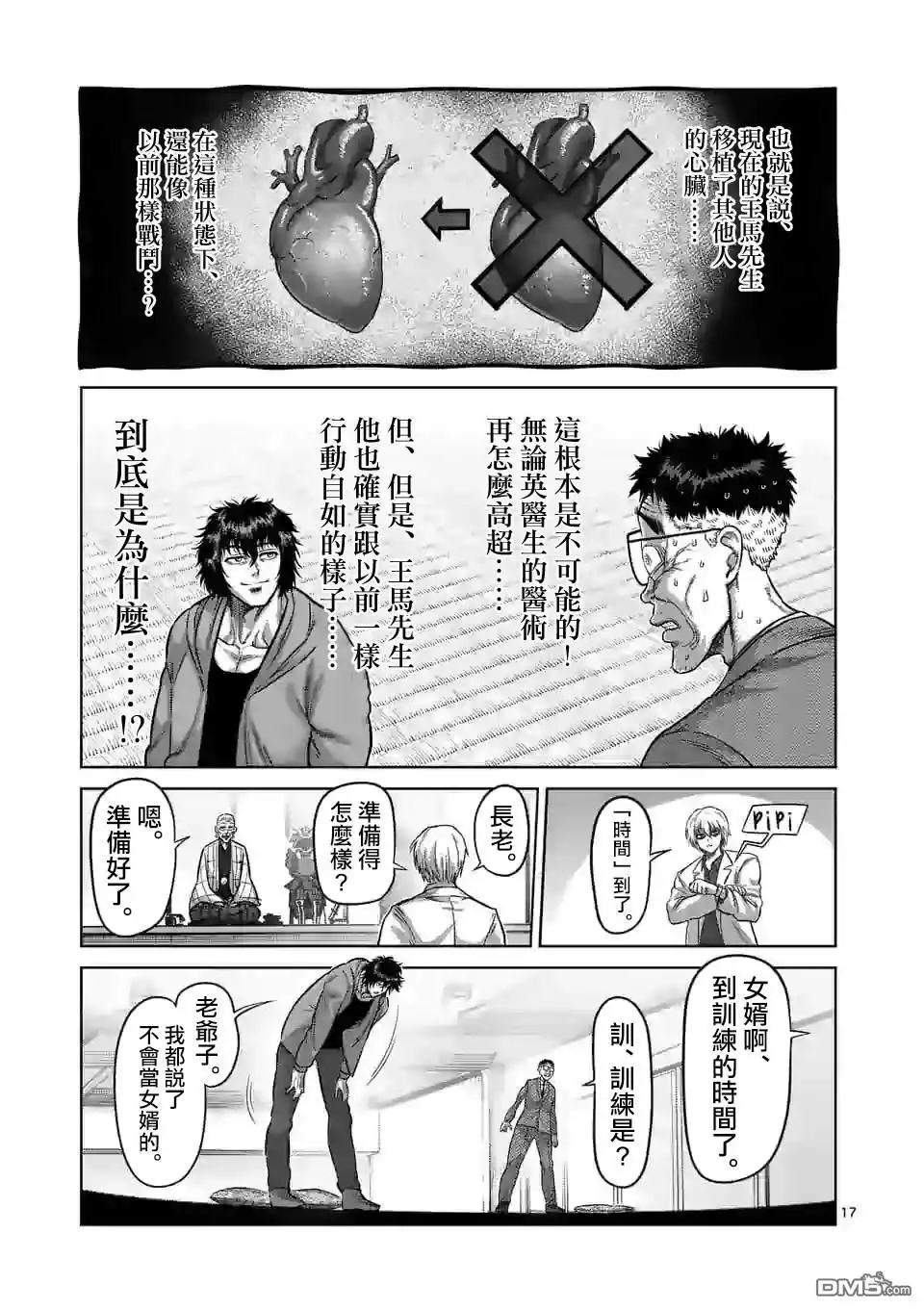 《拳愿奥米伽》第53话 前往里 第17页