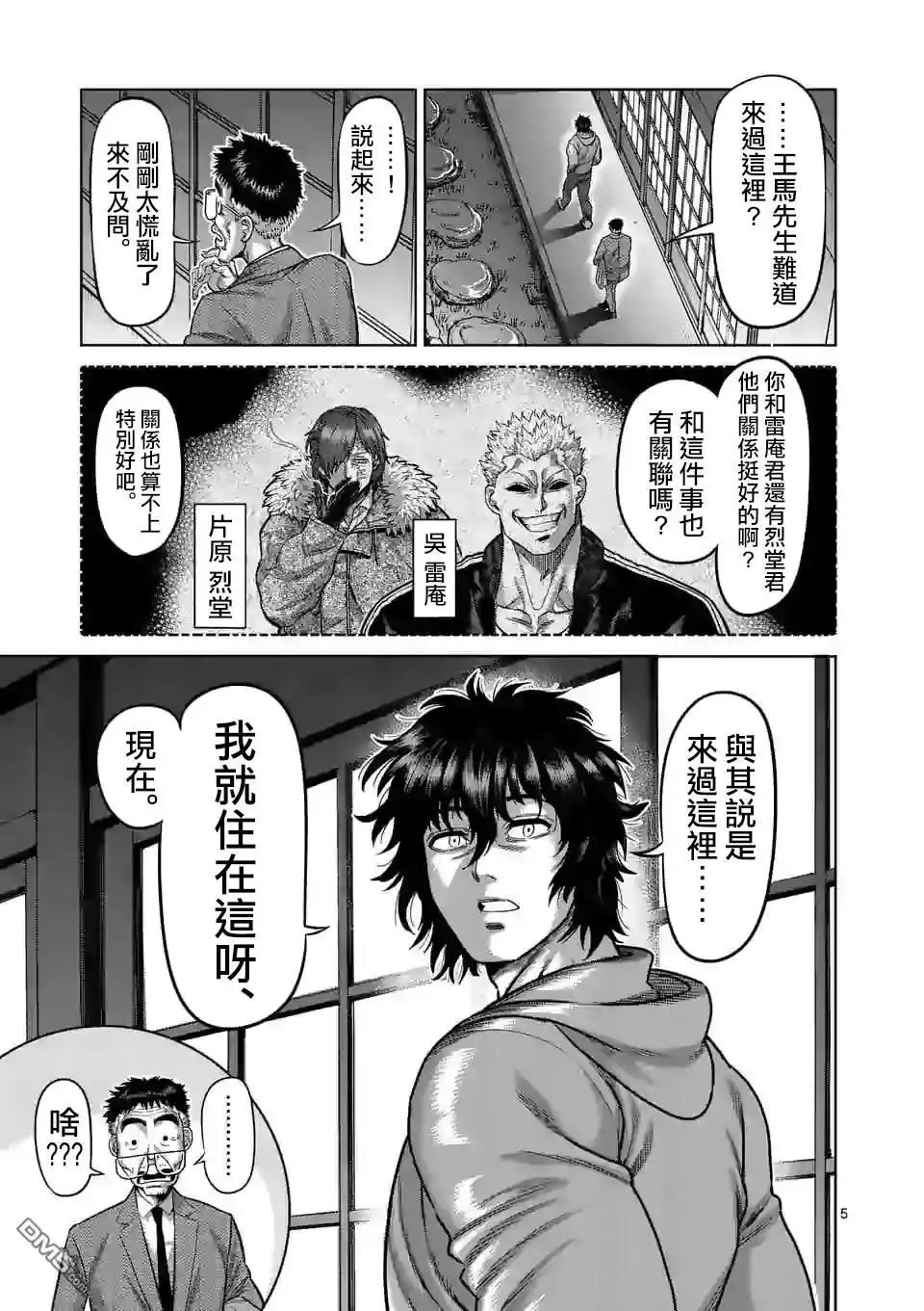 《拳愿奥米伽》第53话 前往里 第5页