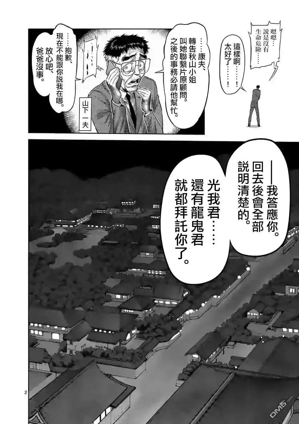 《拳愿奥米伽》第53话 前往里 第2页