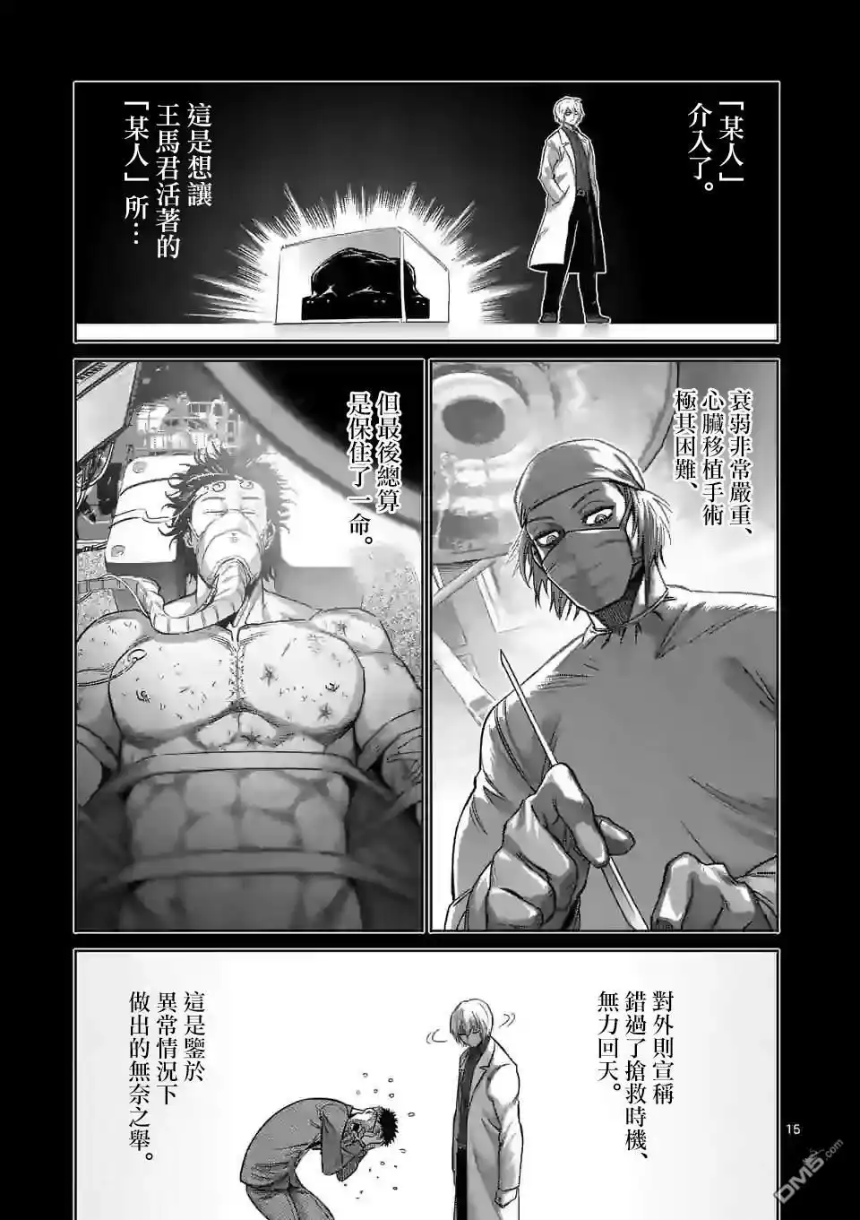 《拳愿奥米伽》第53话 前往里 第15页