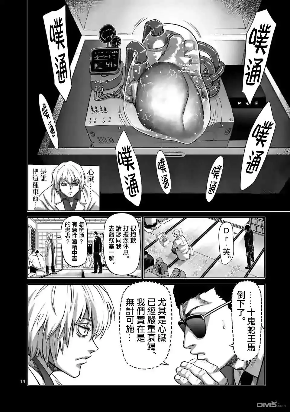 《拳愿奥米伽》第53话 前往里 第14页