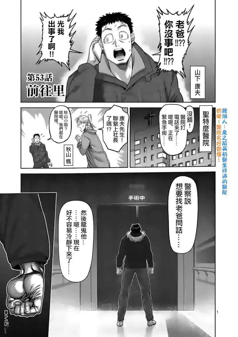 《拳愿奥米伽》第53话 前往里 第1页