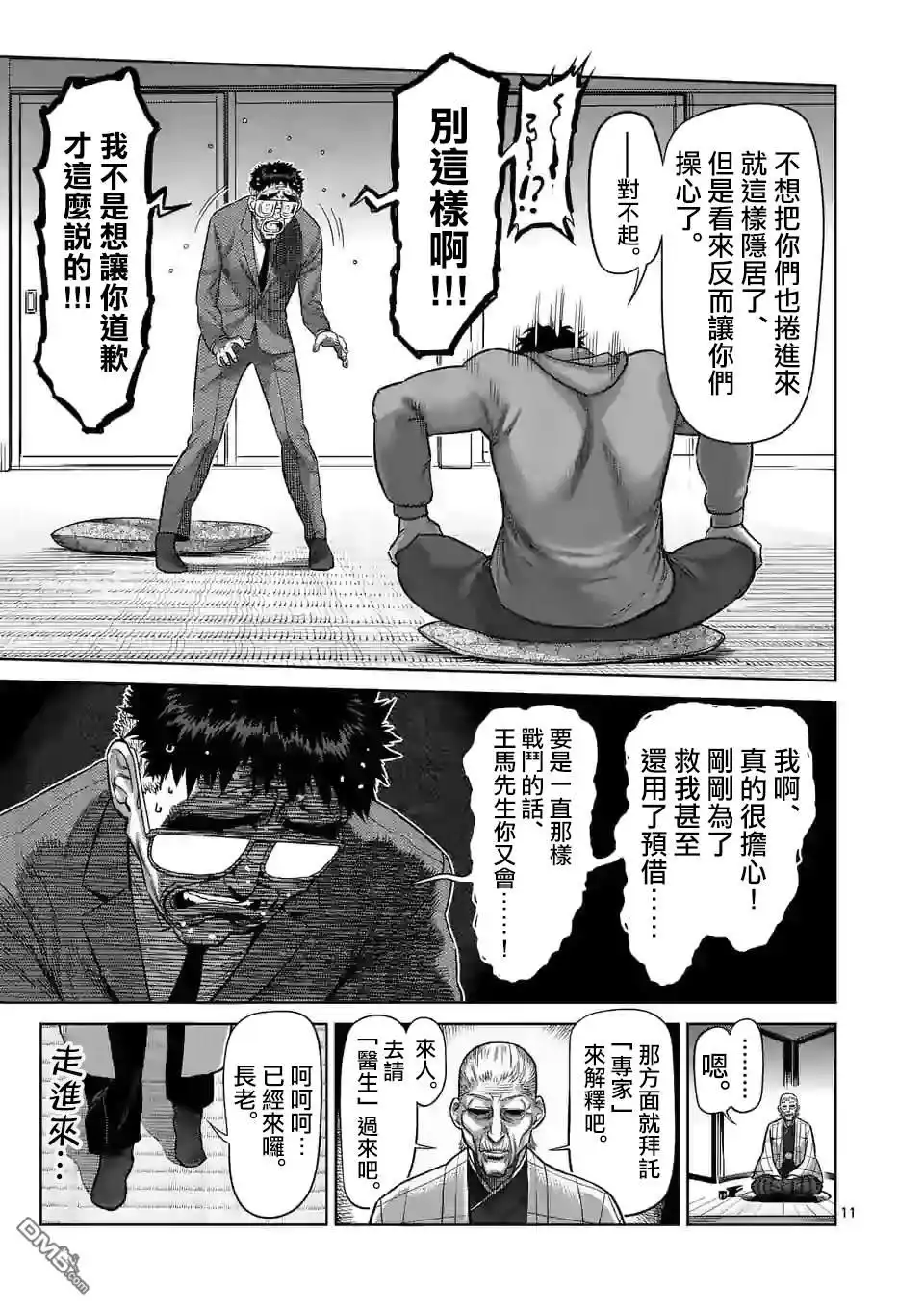 《拳愿奥米伽》第53话 前往里 第11页