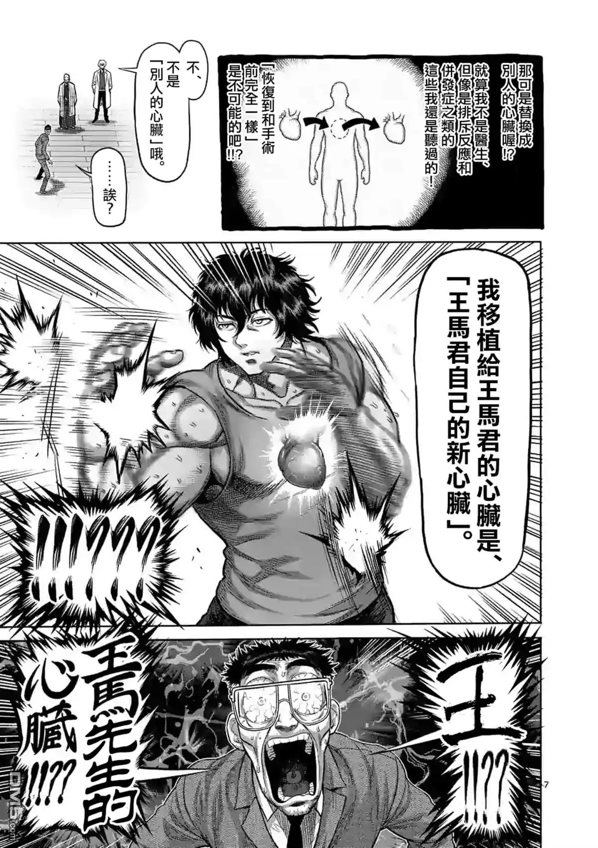 《拳愿奥米伽》第54话 王马的心脏 第7页