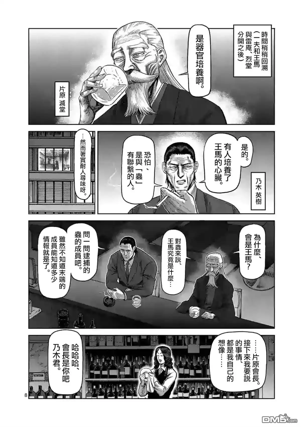《拳愿奥米伽》第54话 王马的心脏 第8页