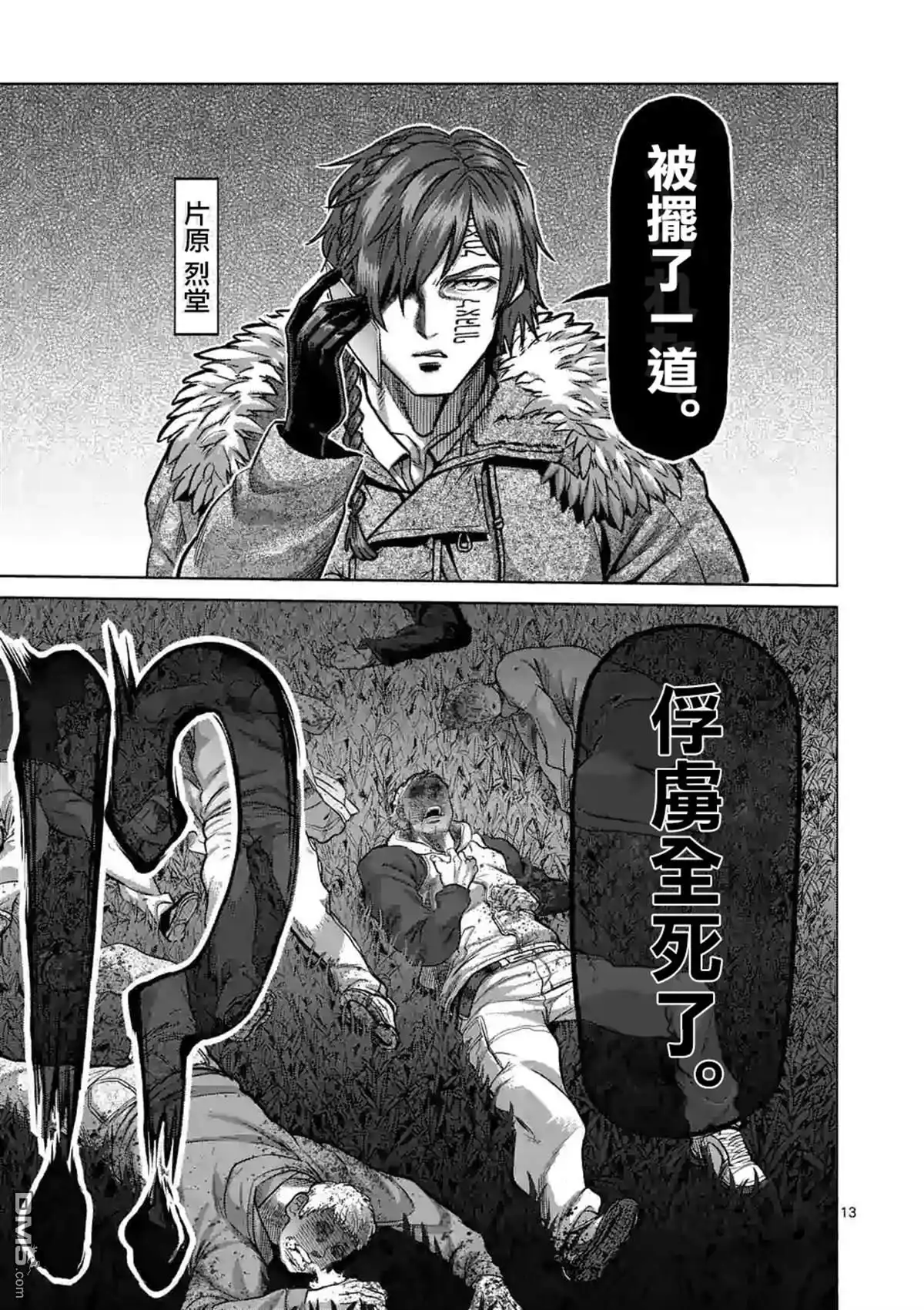 《拳愿奥米伽》第54话 王马的心脏 第13页