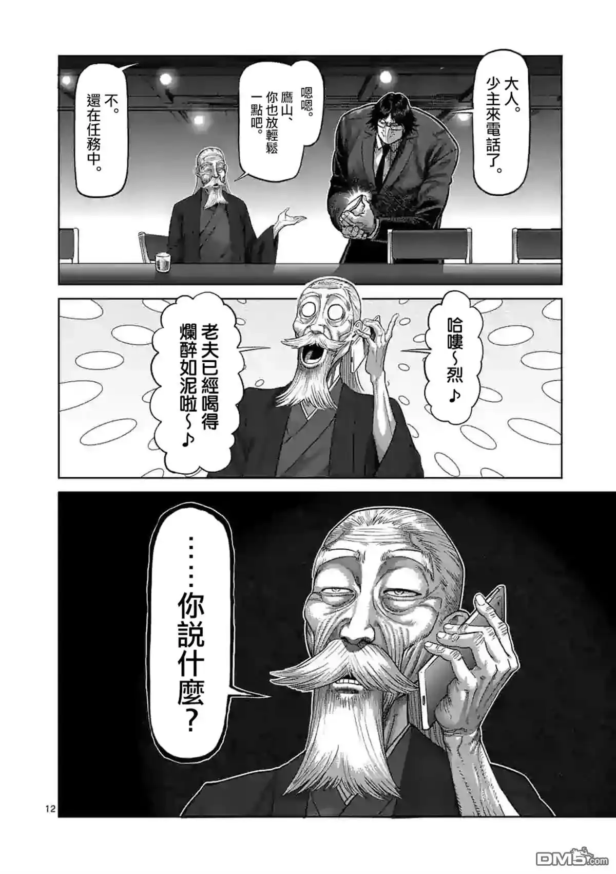 《拳愿奥米伽》第54话 王马的心脏 第12页