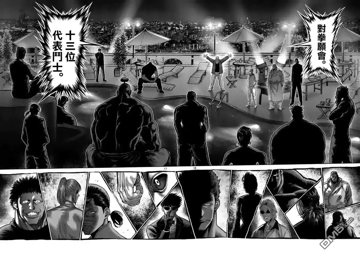 《拳愿奥米伽》第54话 王马的心脏 第16页