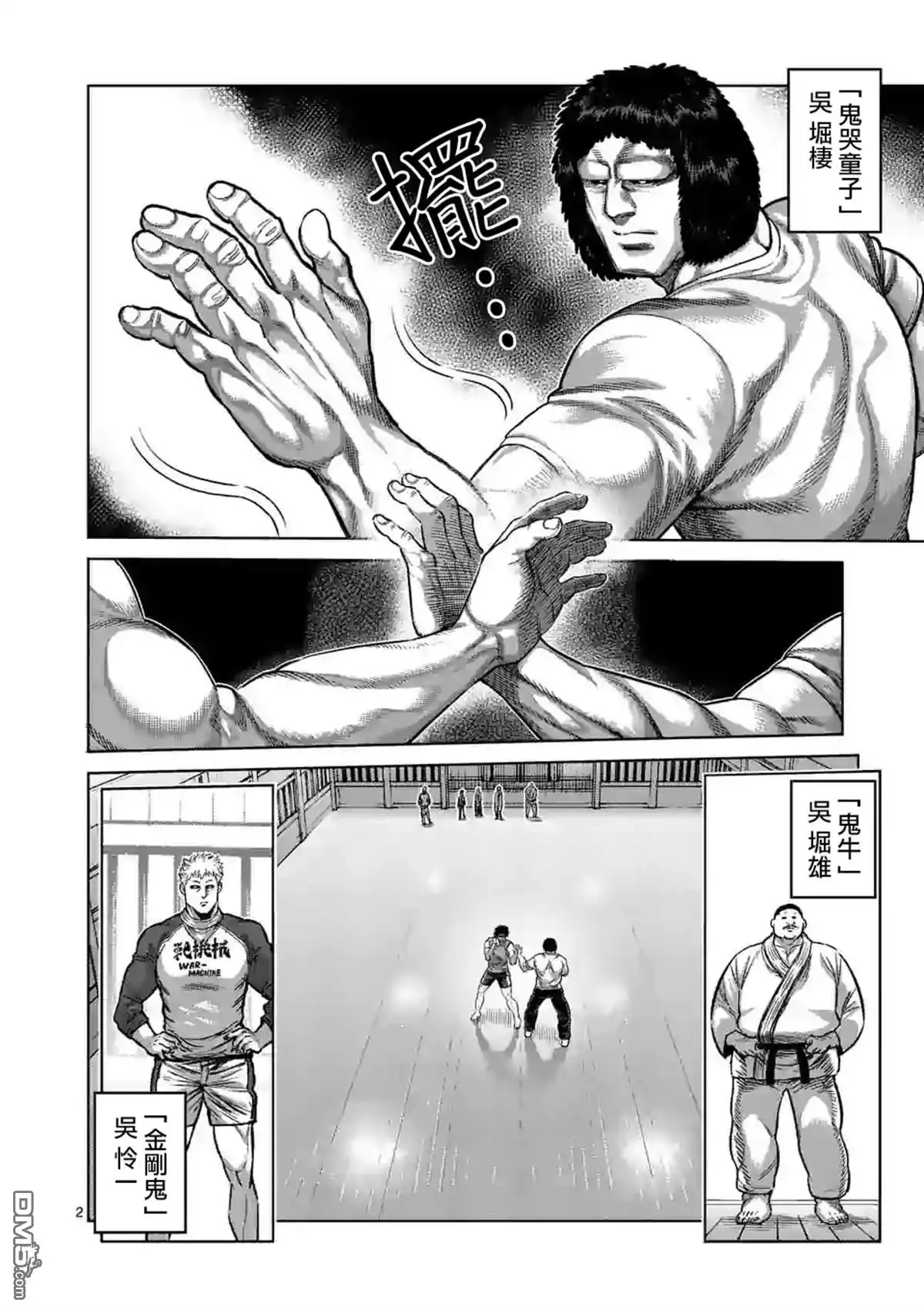 《拳愿奥米伽》第54话 王马的心脏 第2页