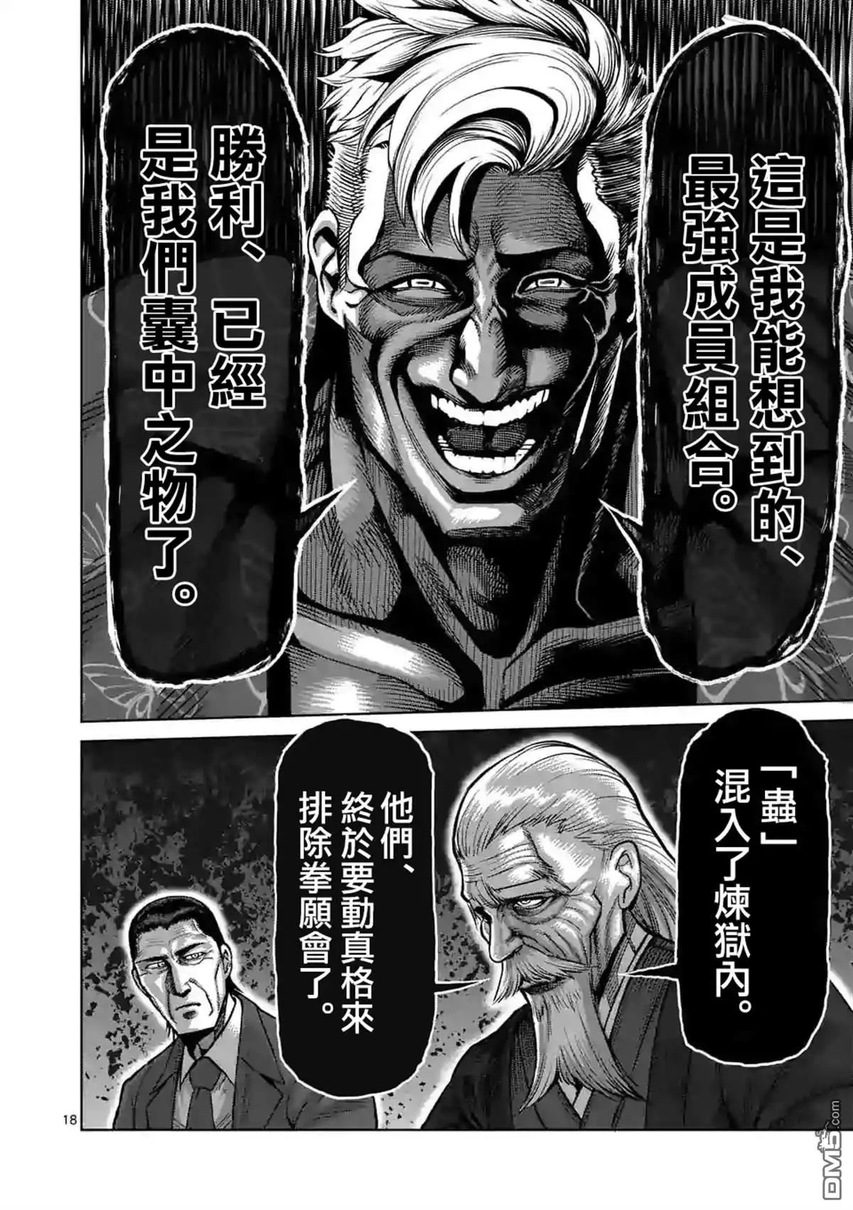 《拳愿奥米伽》第54话 王马的心脏 第17页