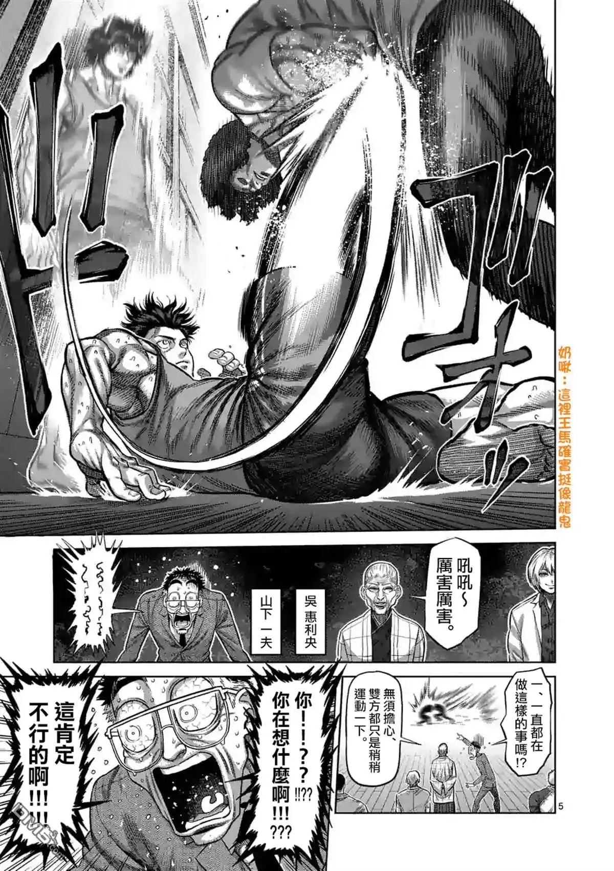 《拳愿奥米伽》第54话 王马的心脏 第5页