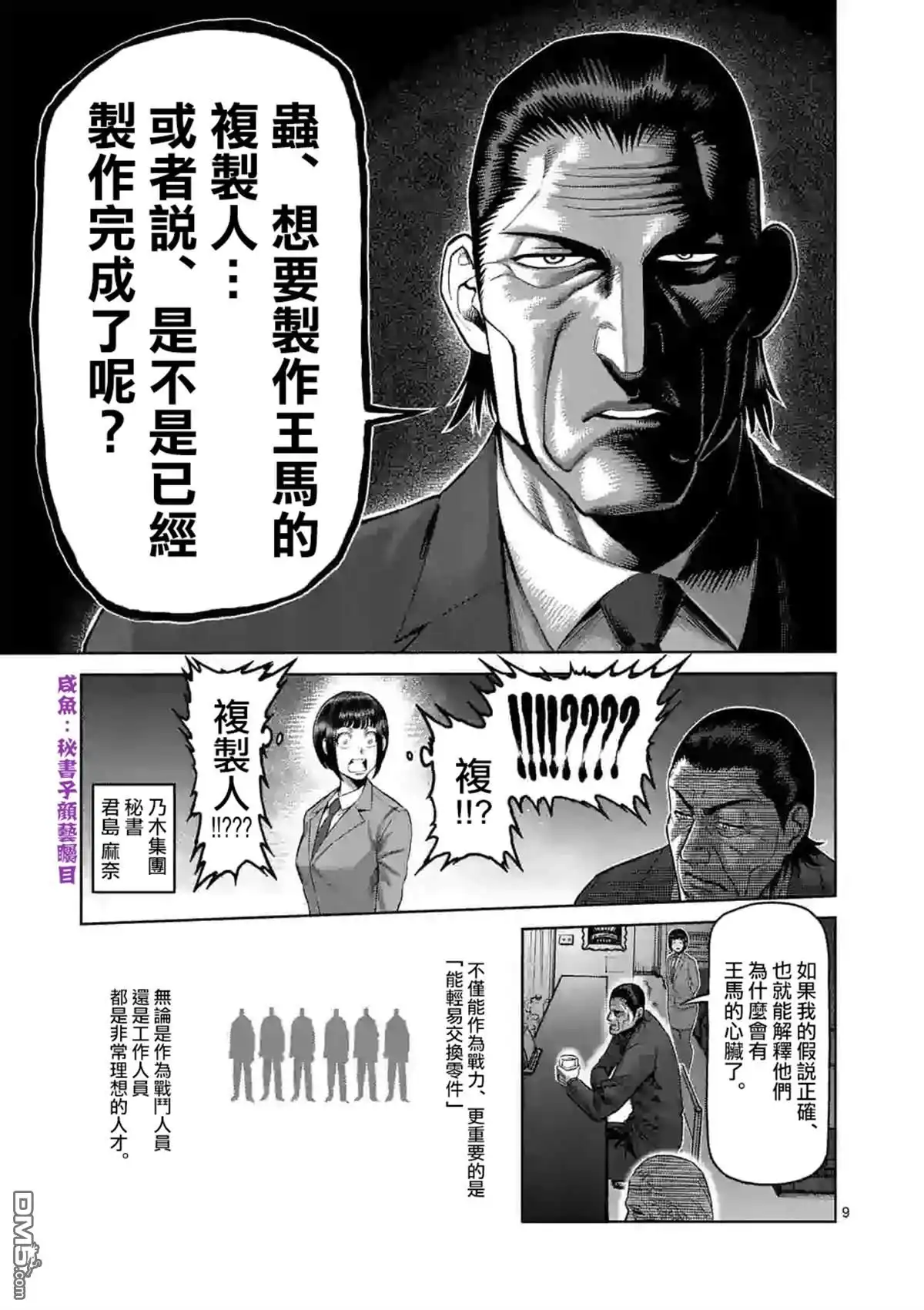 《拳愿奥米伽》第54话 王马的心脏 第9页
