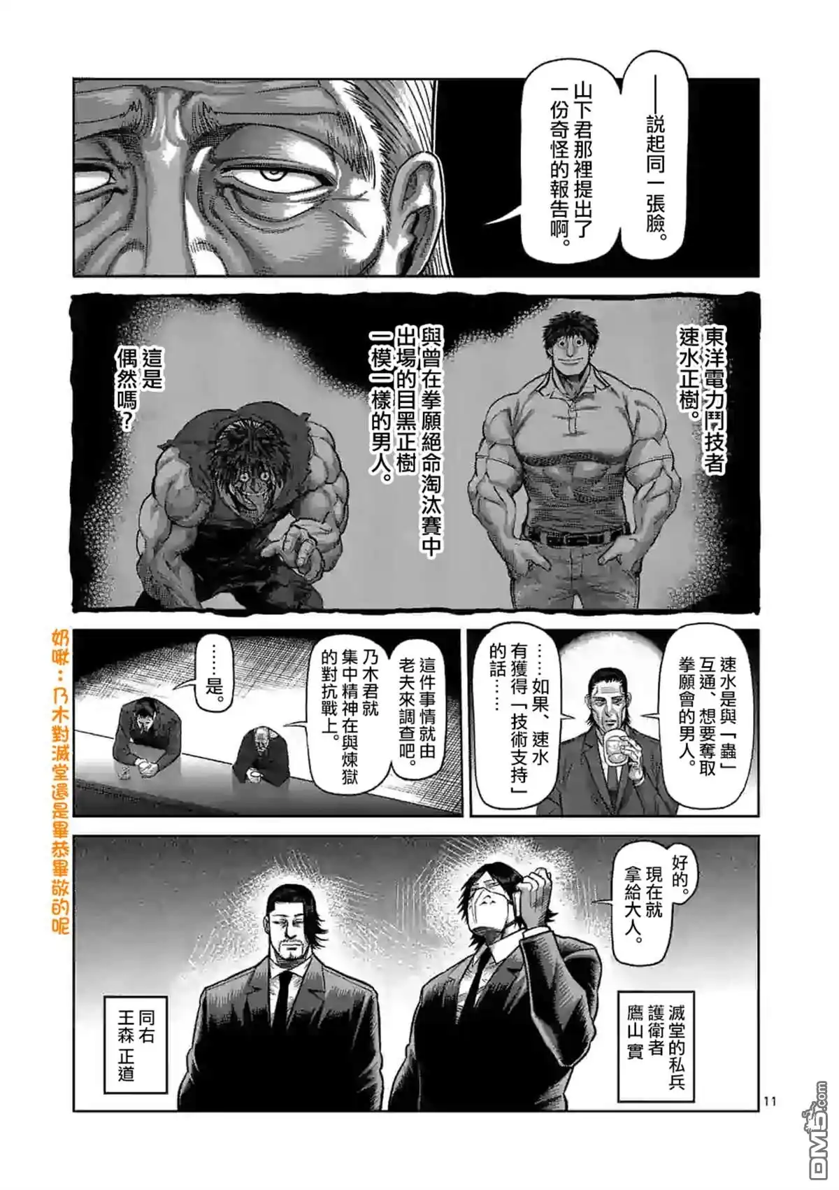 《拳愿奥米伽》第54话 王马的心脏 第11页
