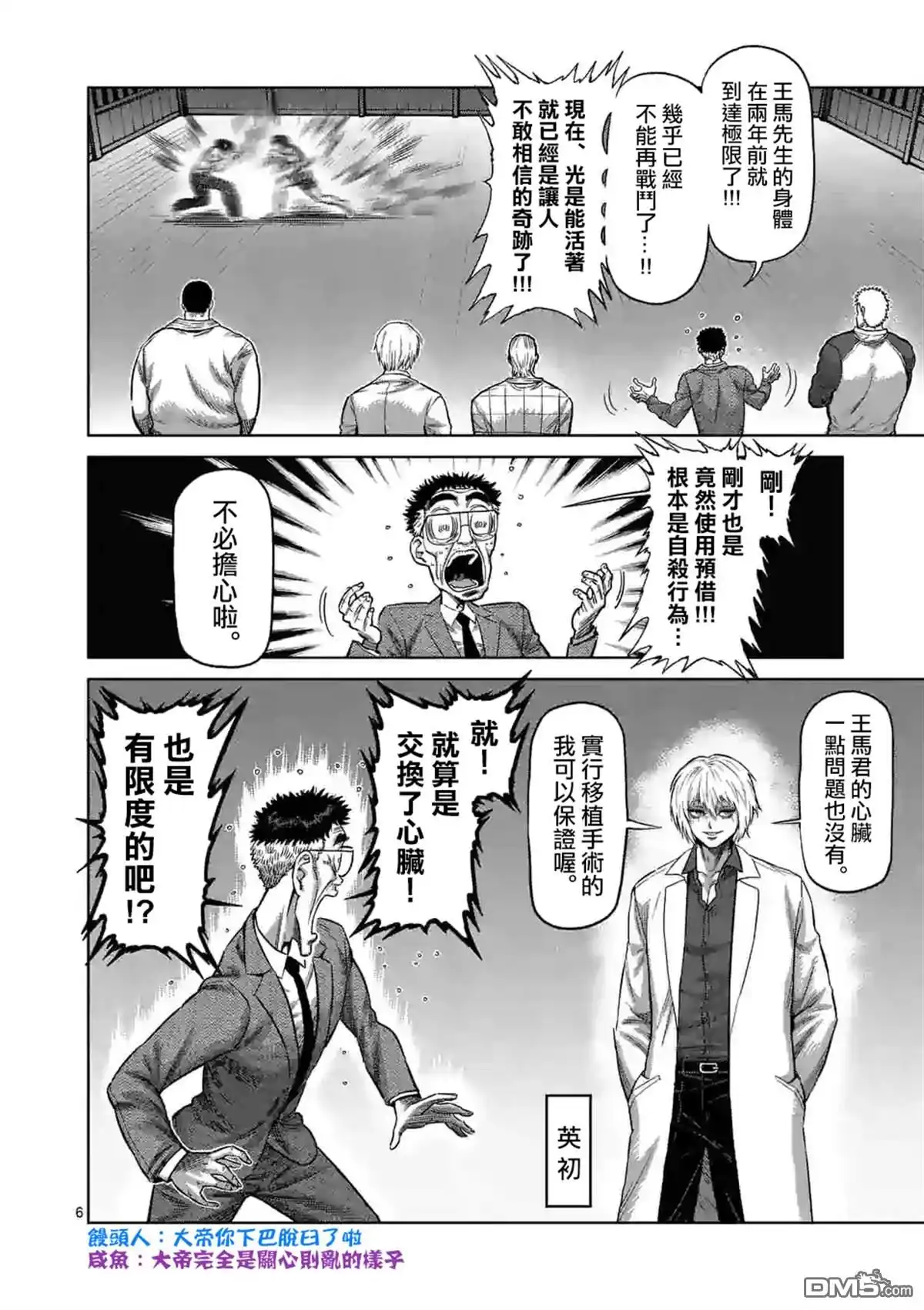 《拳愿奥米伽》第54话 王马的心脏 第6页