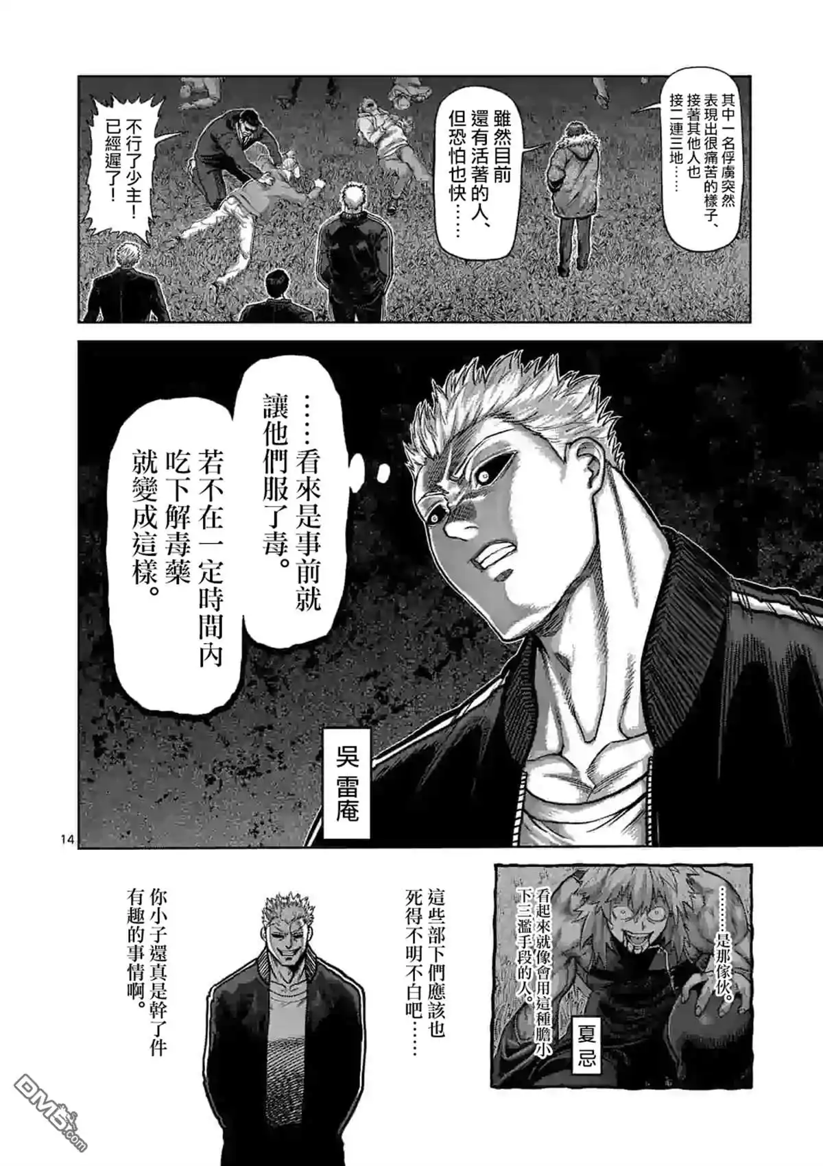《拳愿奥米伽》第54话 王马的心脏 第14页