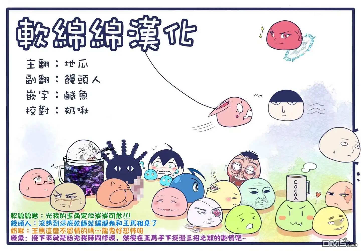 《拳愿奥米伽》第55话 见面 第18页