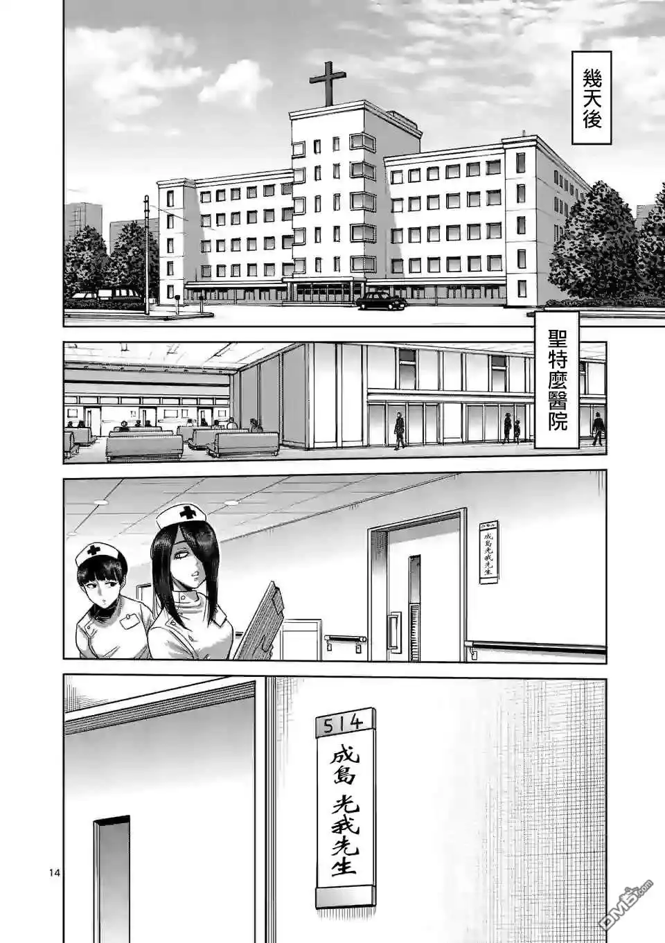 《拳愿奥米伽》第55话 见面 第13页