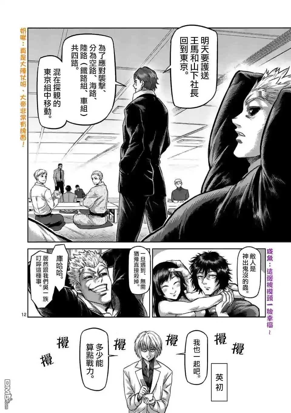 《拳愿奥米伽》第55话 见面 第11页