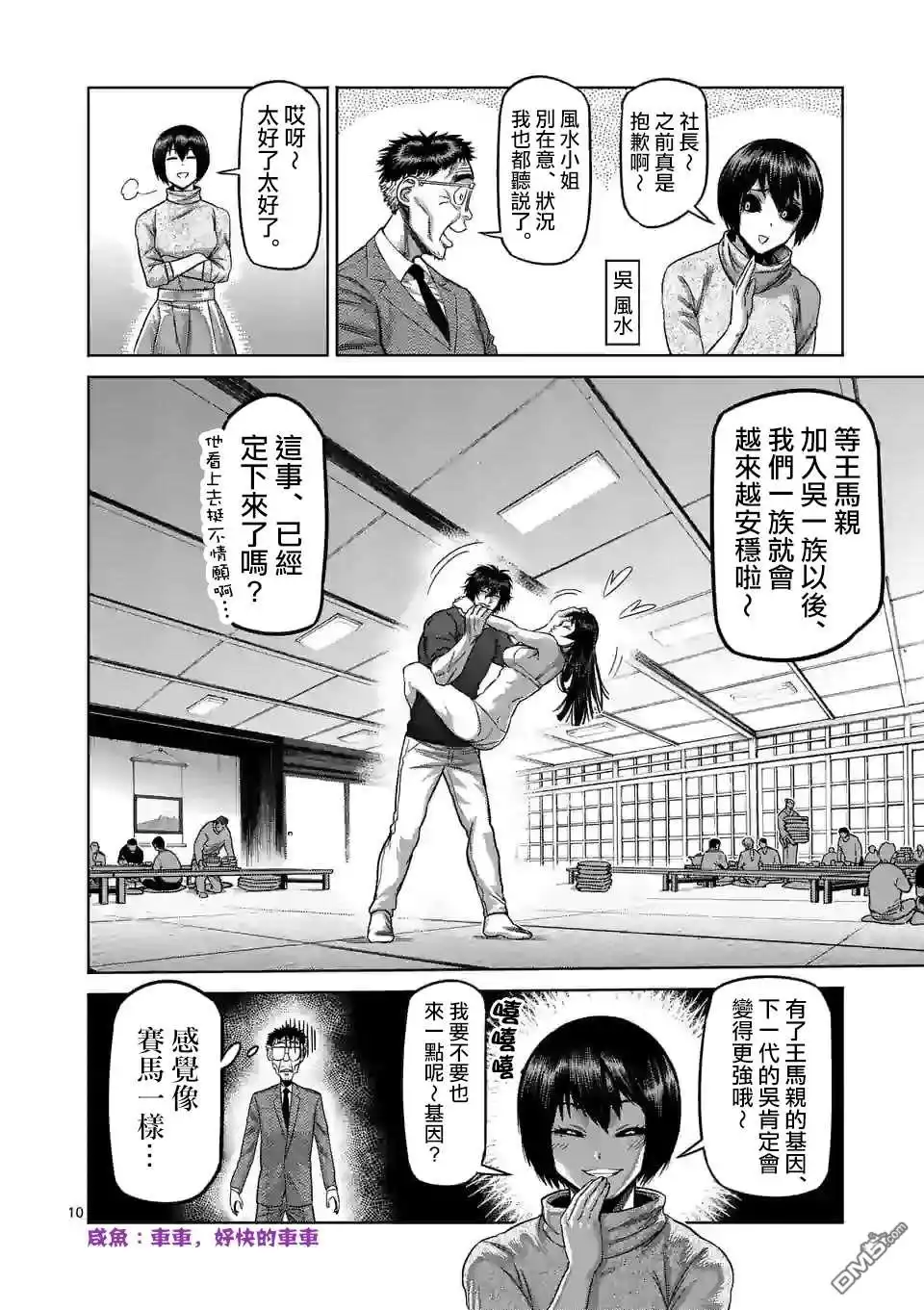 《拳愿奥米伽》第55话 见面 第9页