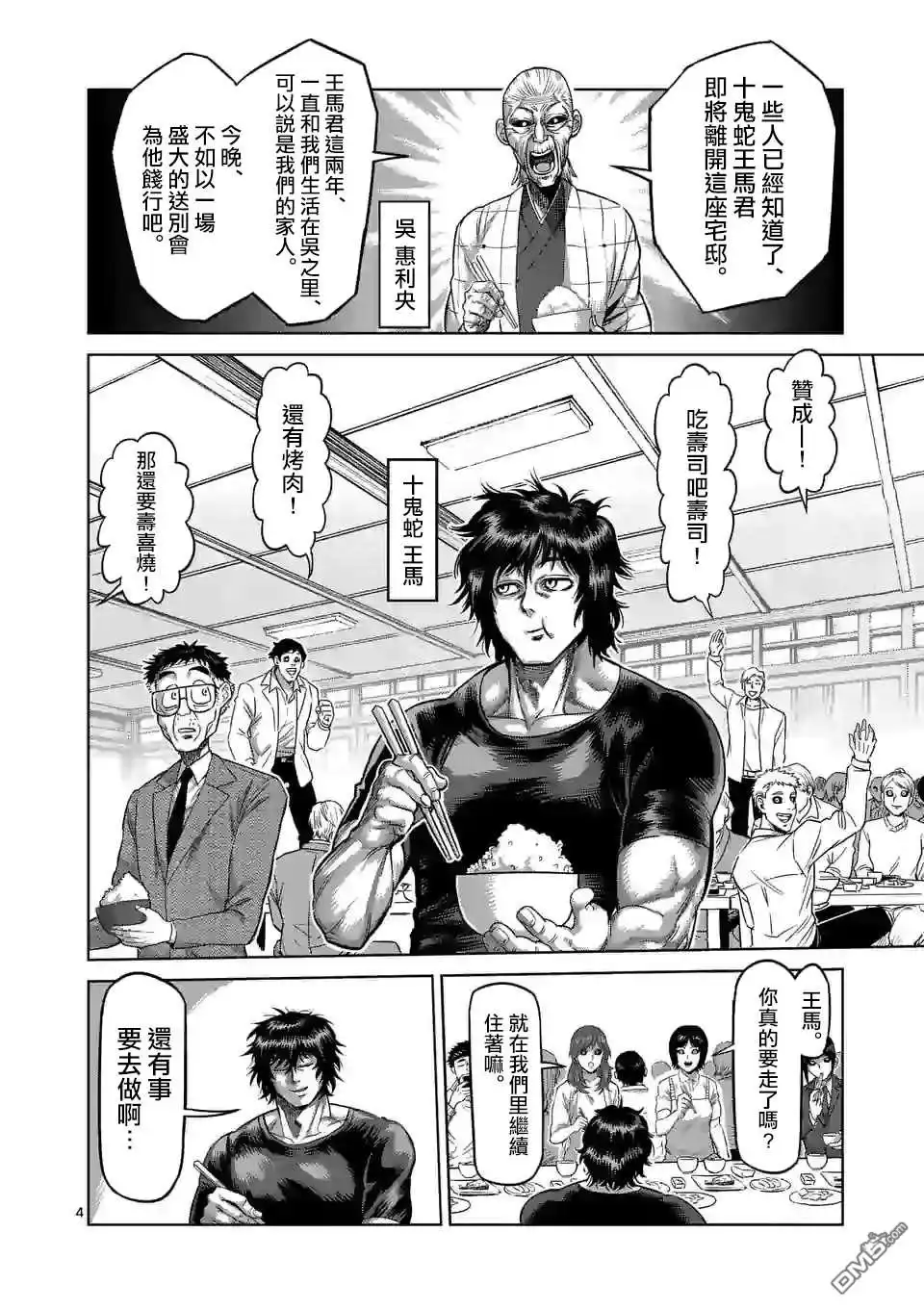 《拳愿奥米伽》第55话 见面 第3页