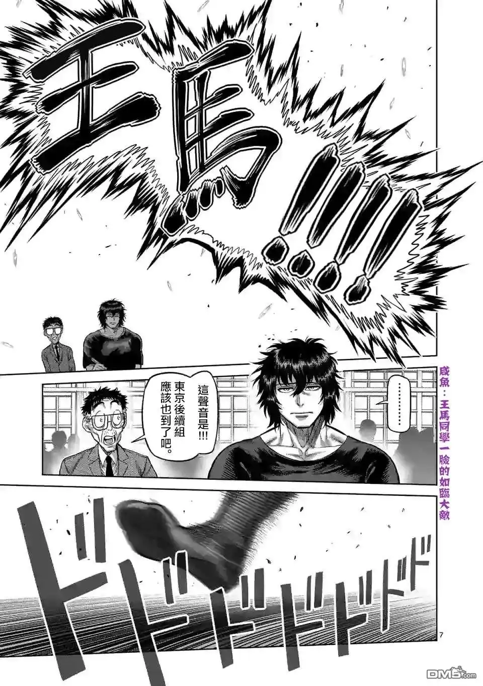《拳愿奥米伽》第55话 见面 第6页