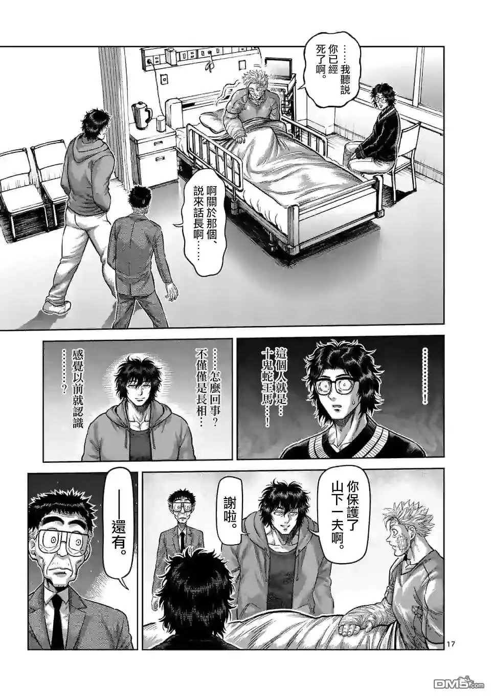 《拳愿奥米伽》第55话 见面 第16页